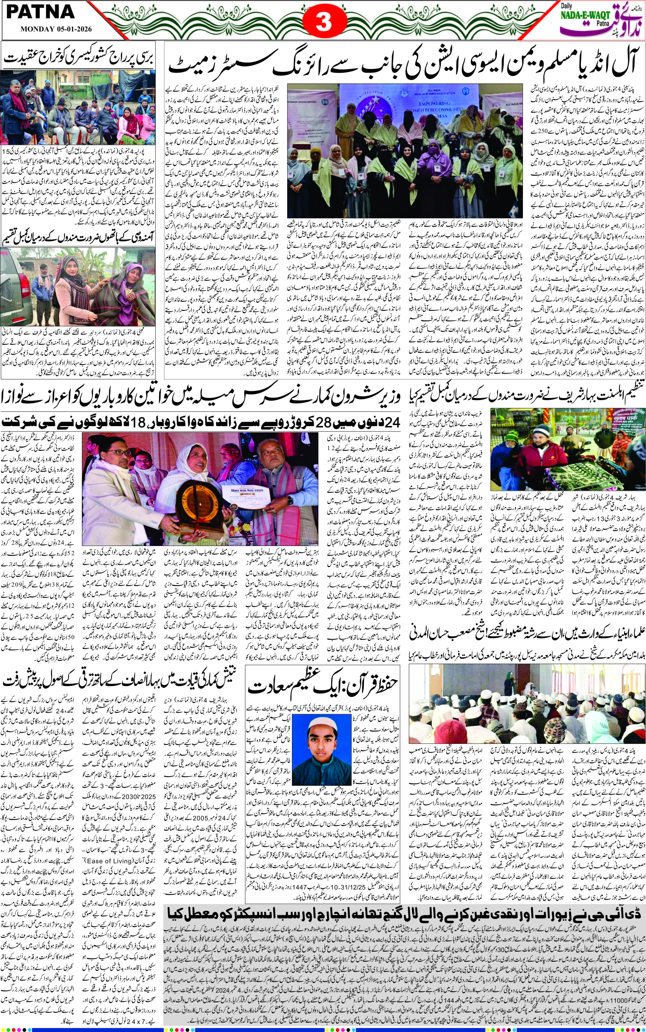 Page 3 - patna 2026-01-05