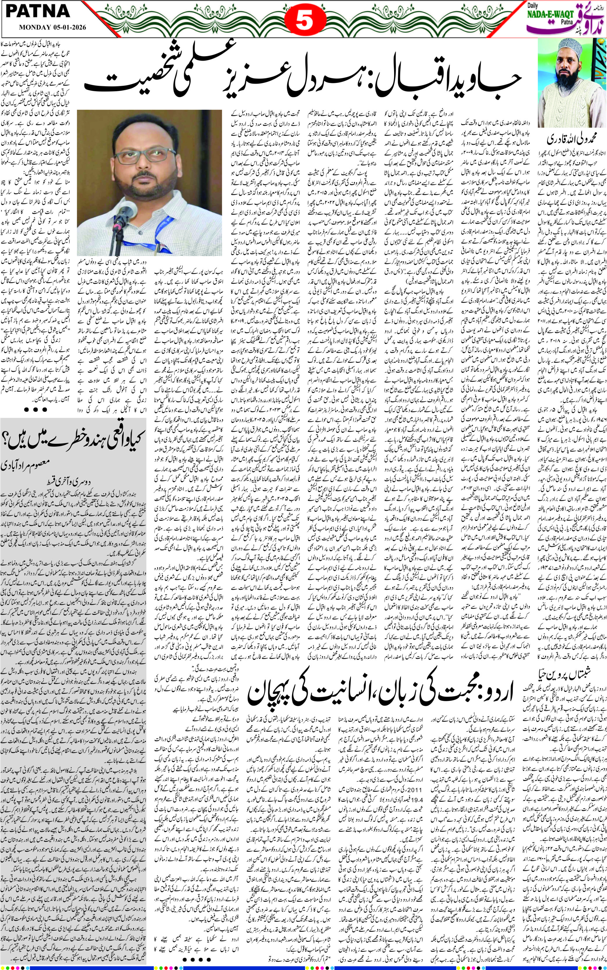 Page 5 - patna 2026-01-05