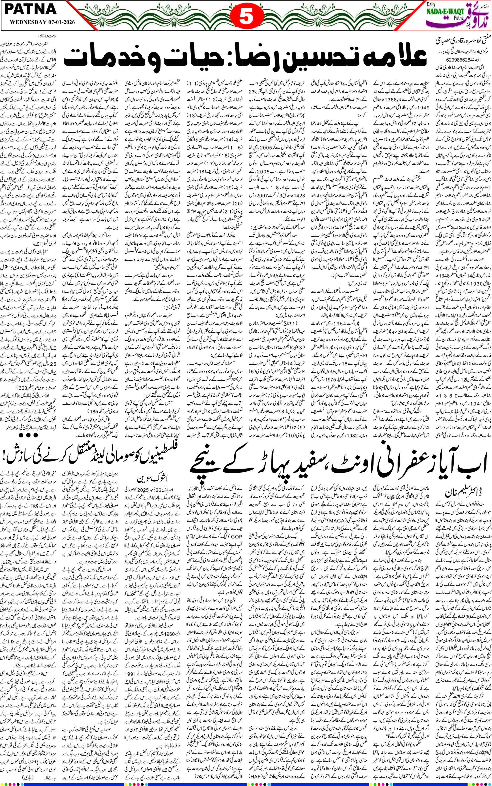 Page 5 - patna 2026-01-07