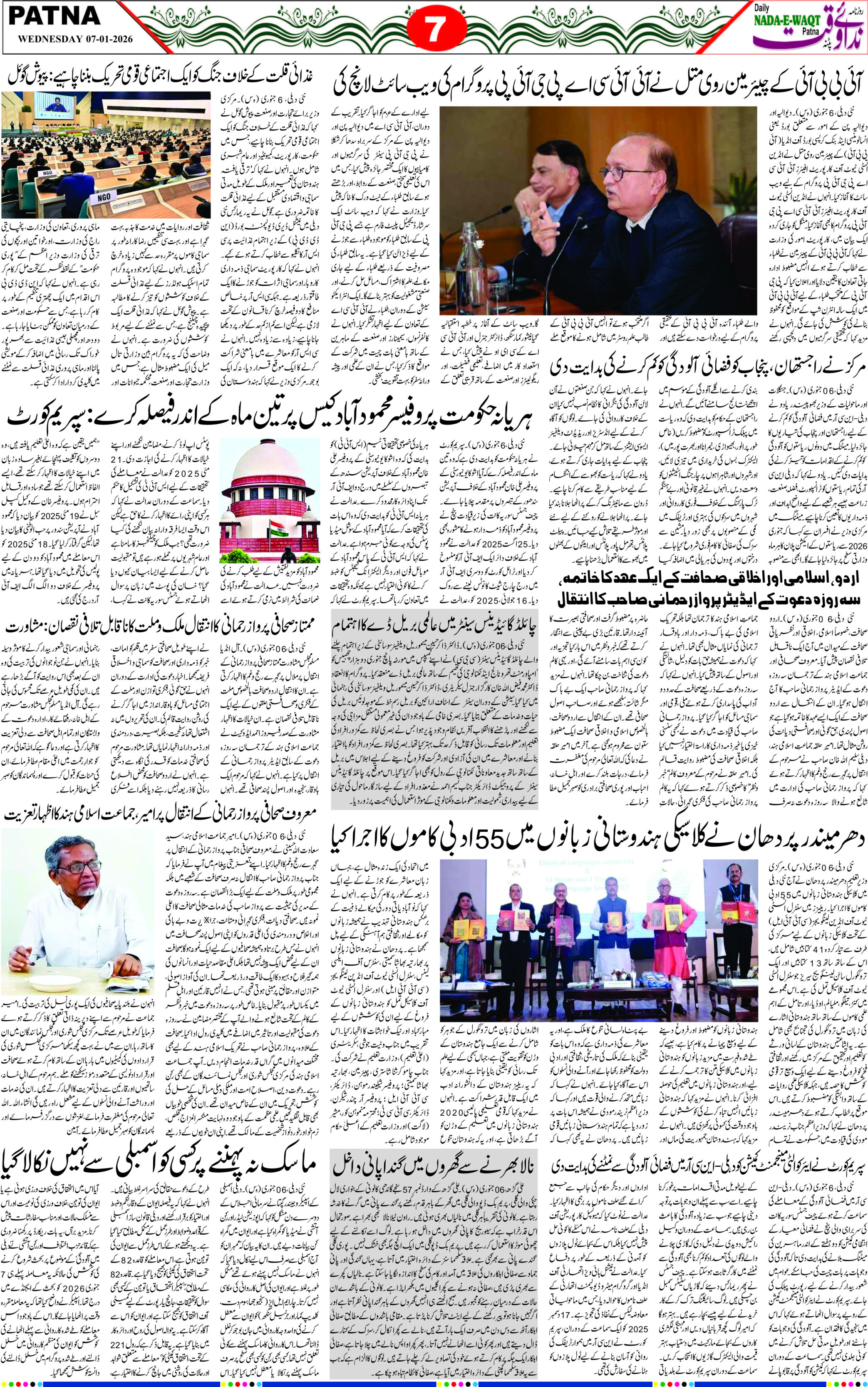 Page 7 - patna 2026-01-07