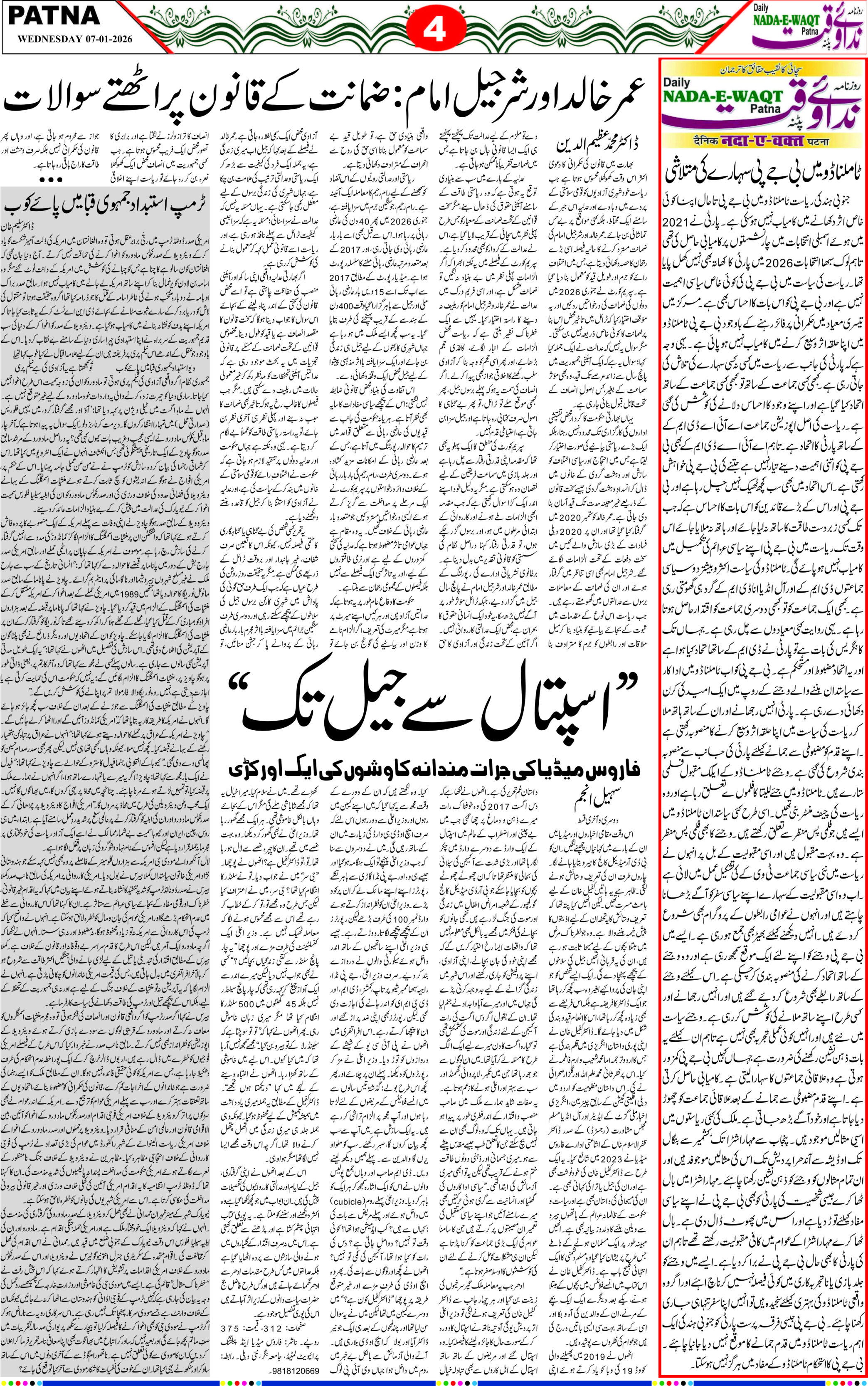Page 4 - patna 2026-01-07