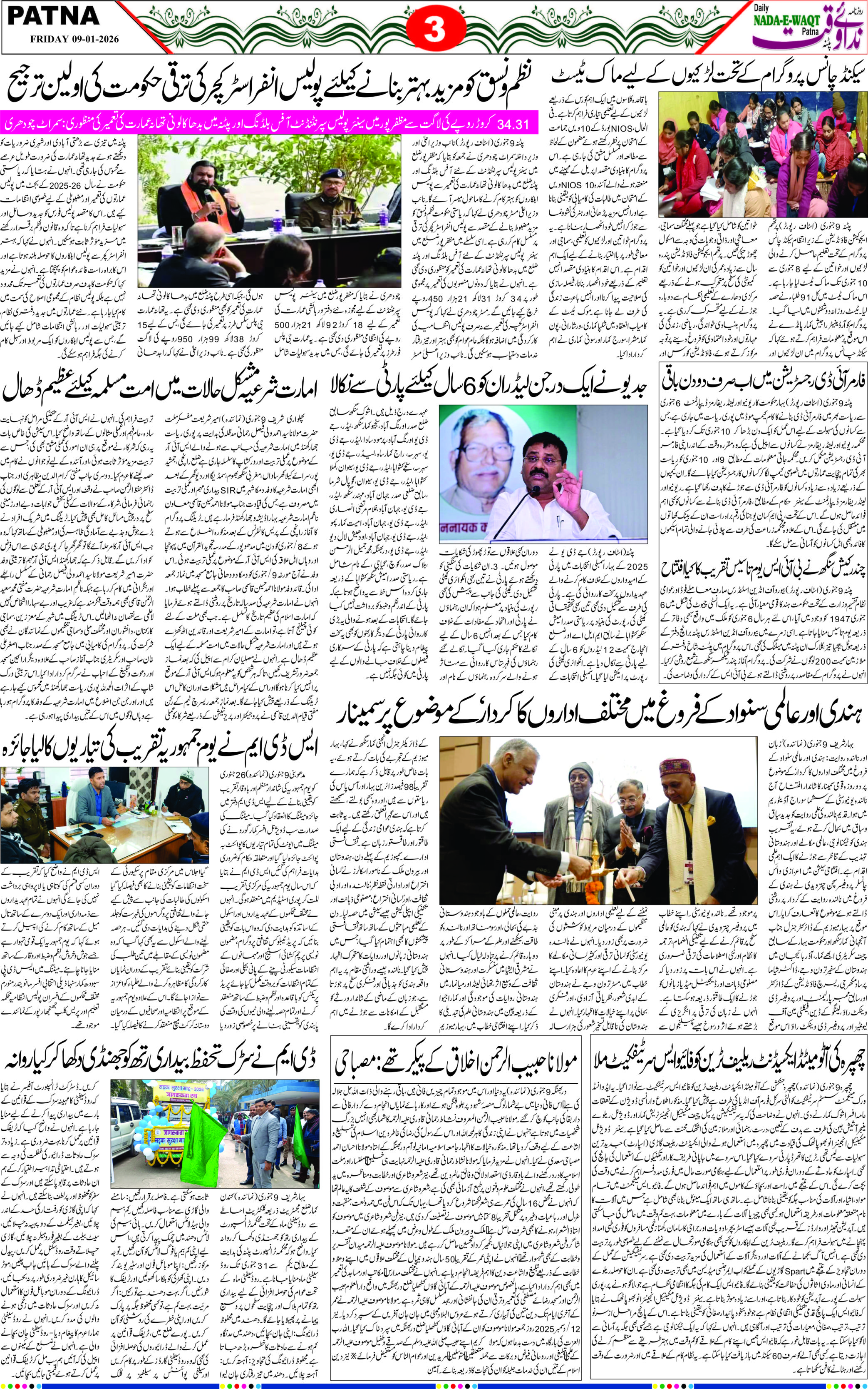 Page 3 - patna 2026-01-10