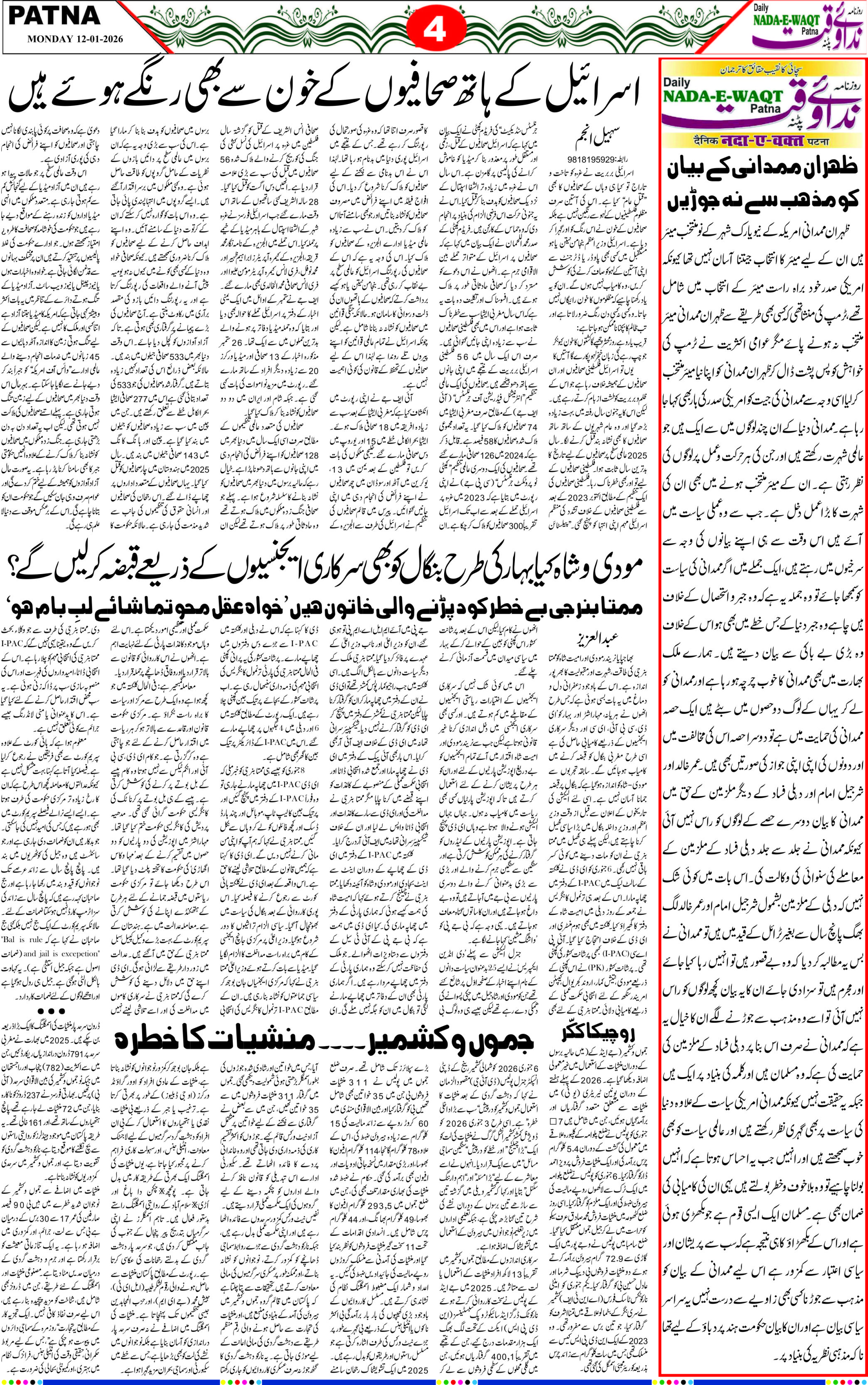 Page 4 - patna 2026-01-12