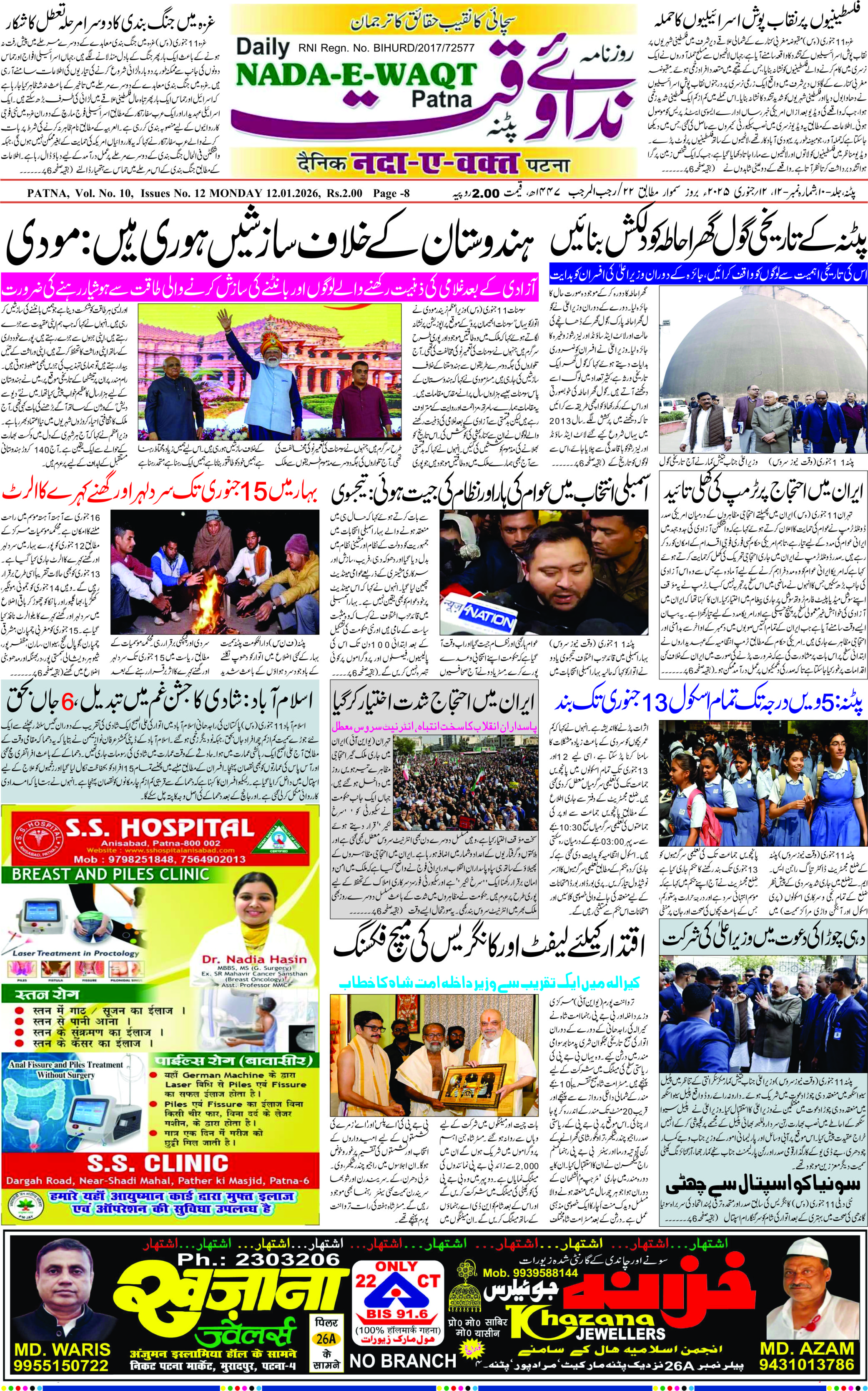 Page 1 - patna 2026-01-12