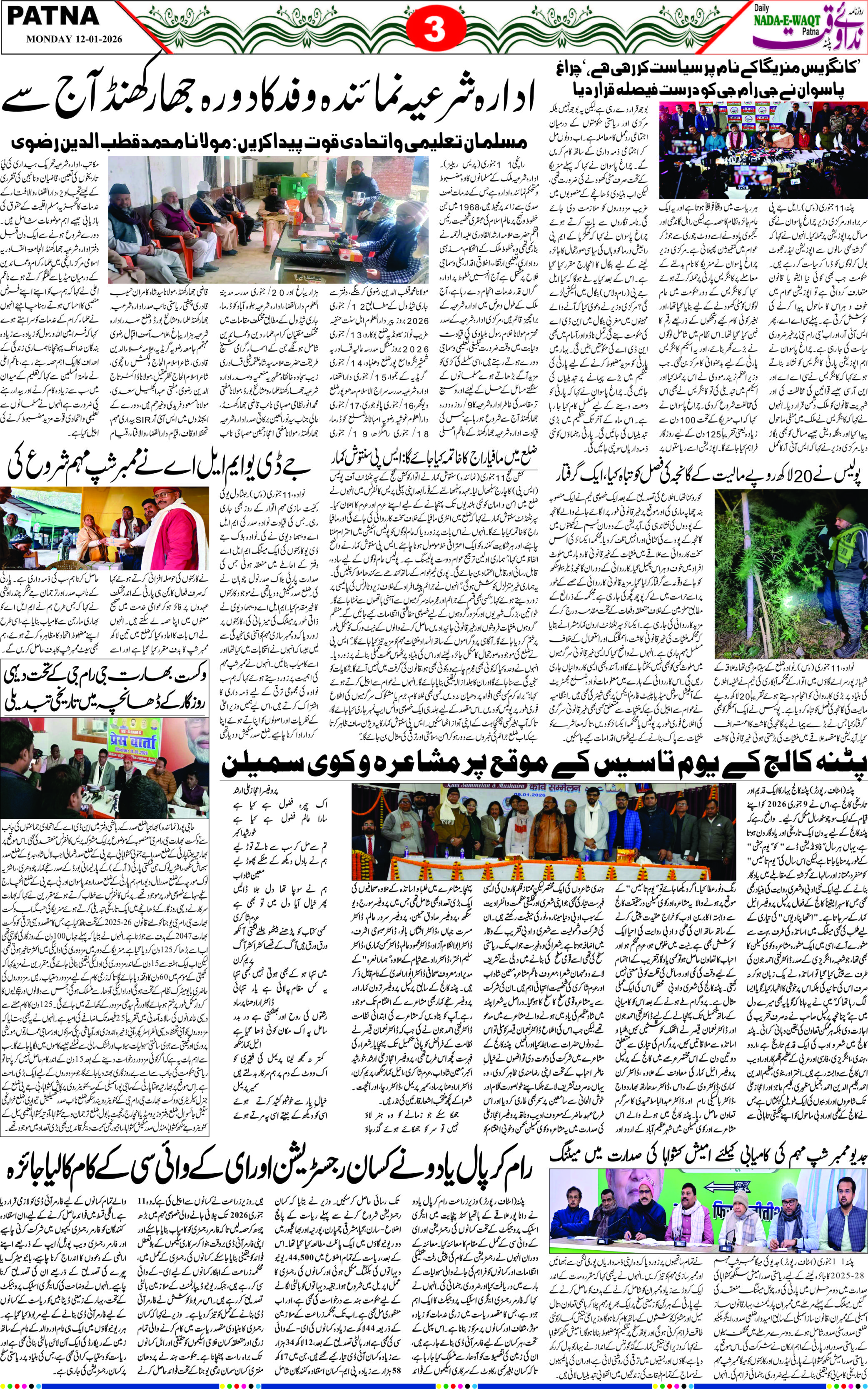 Page 3 - patna 2026-01-12