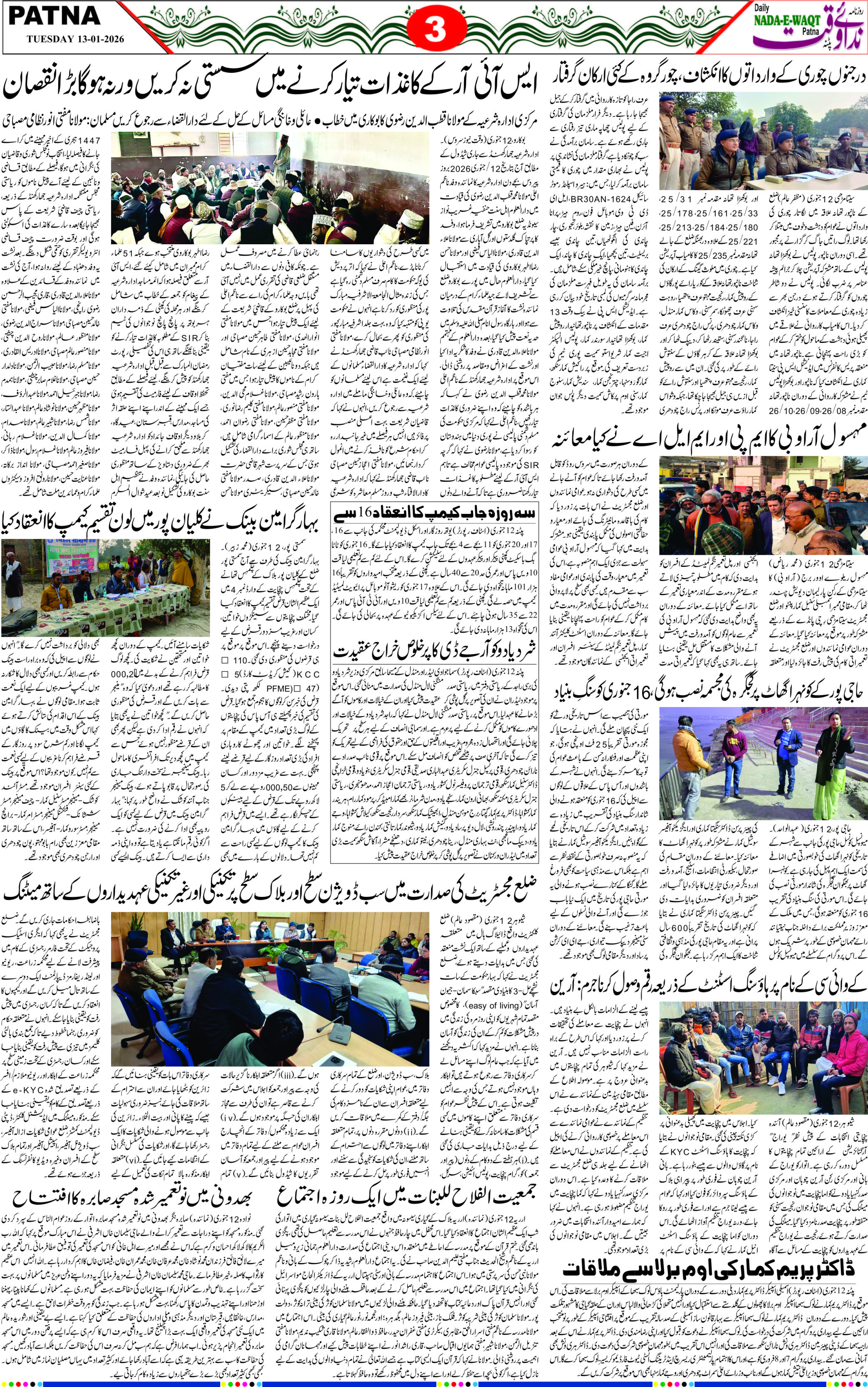 Page 3 - patna 2026-01-13