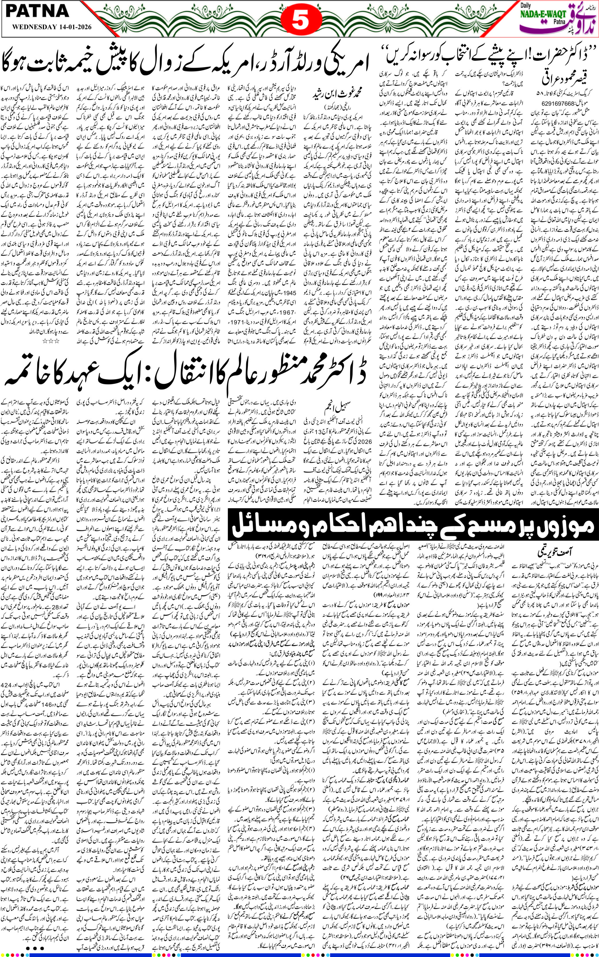 Page 5 - patna 2026-01-14