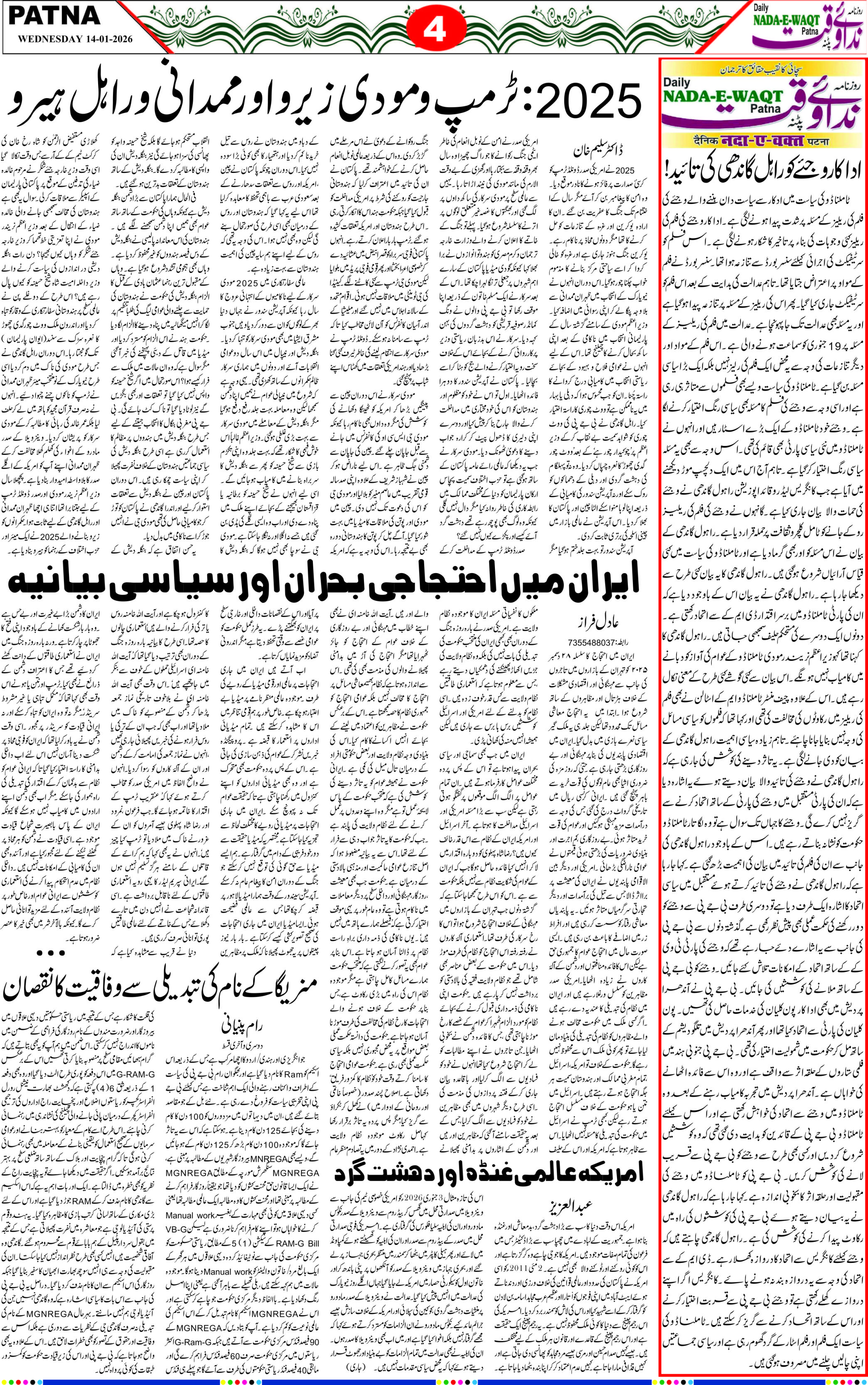 Page 4 - patna 2026-01-14