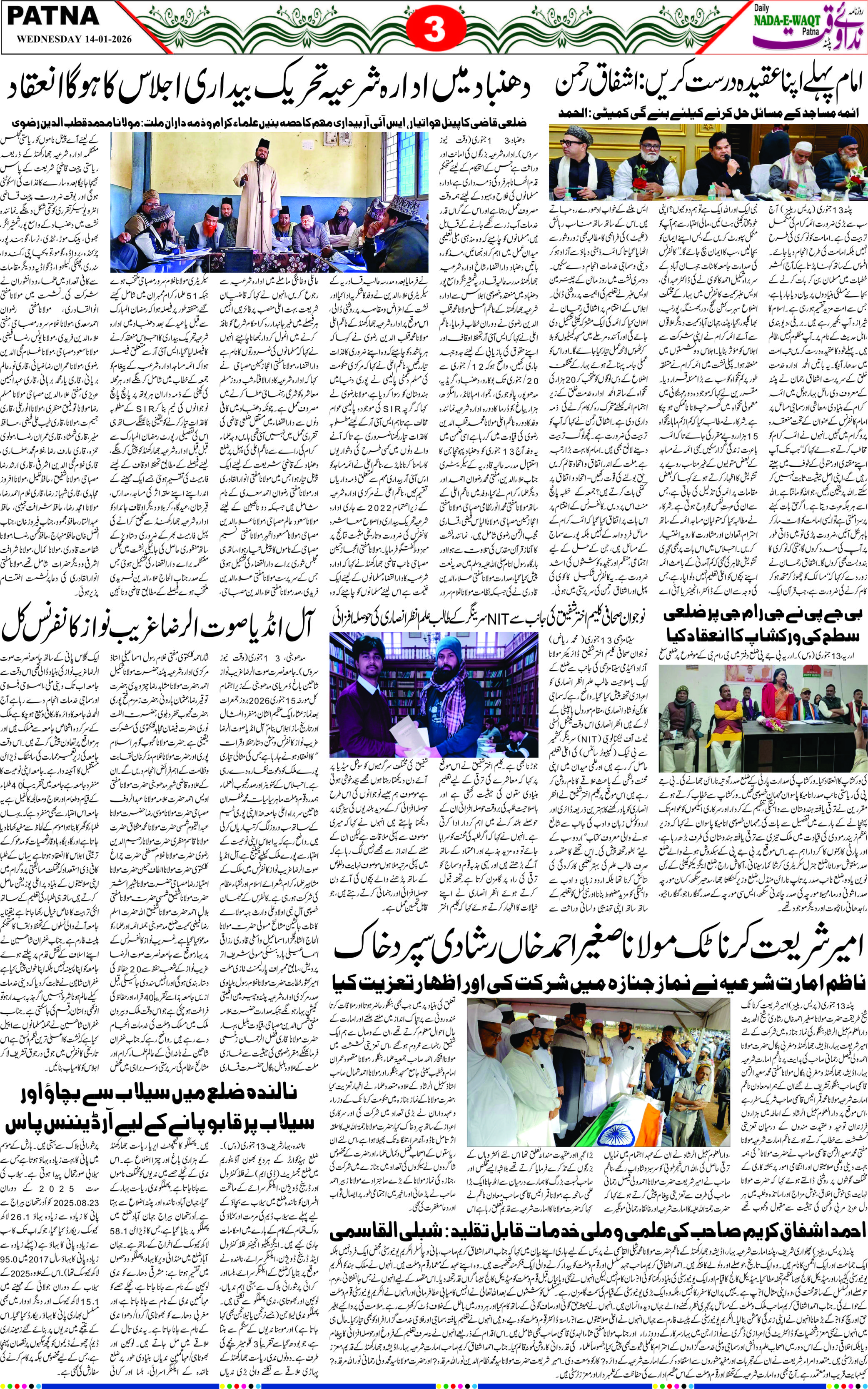 Page 3 - patna 2026-01-14