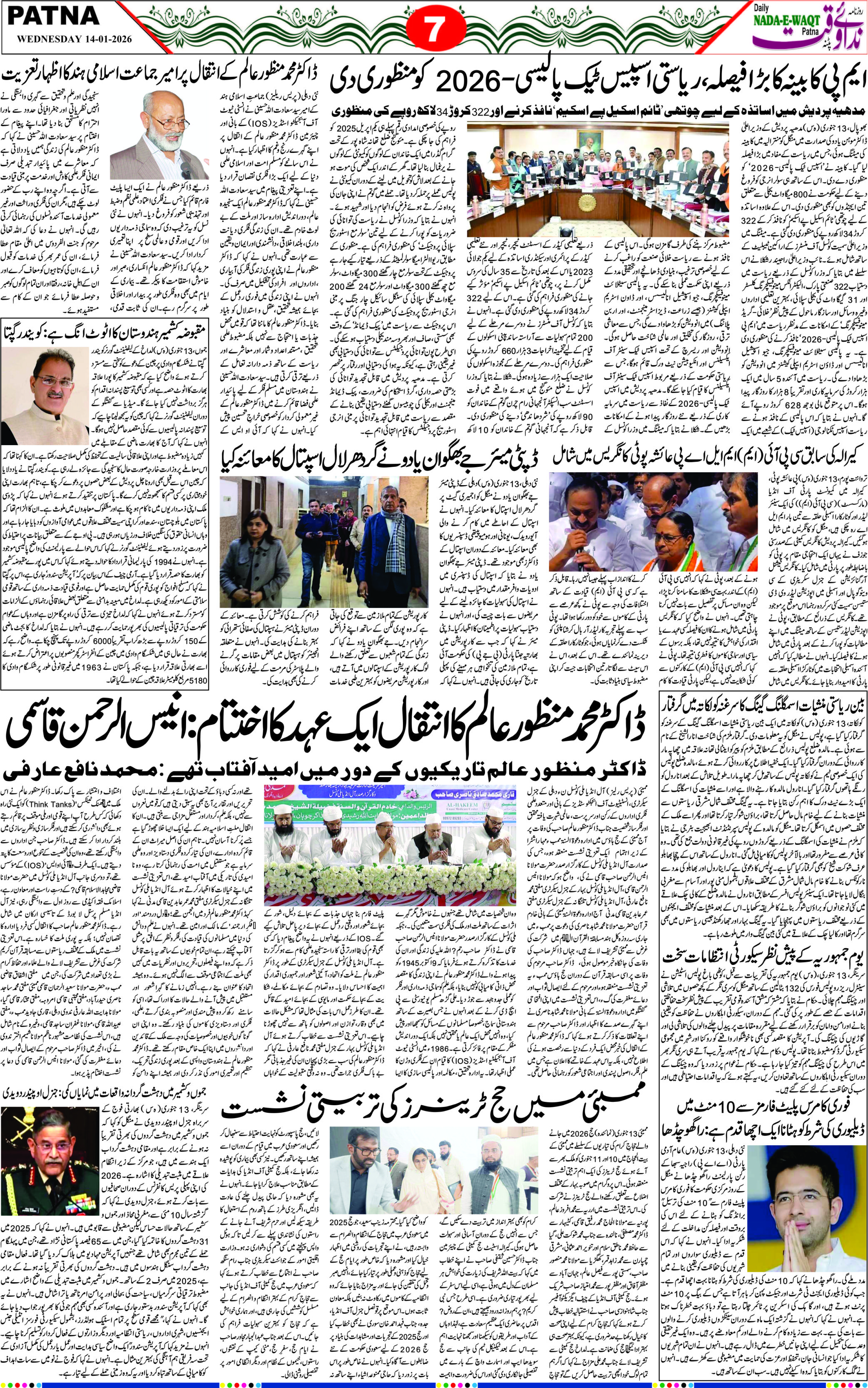 Page 7 - patna 2026-01-14