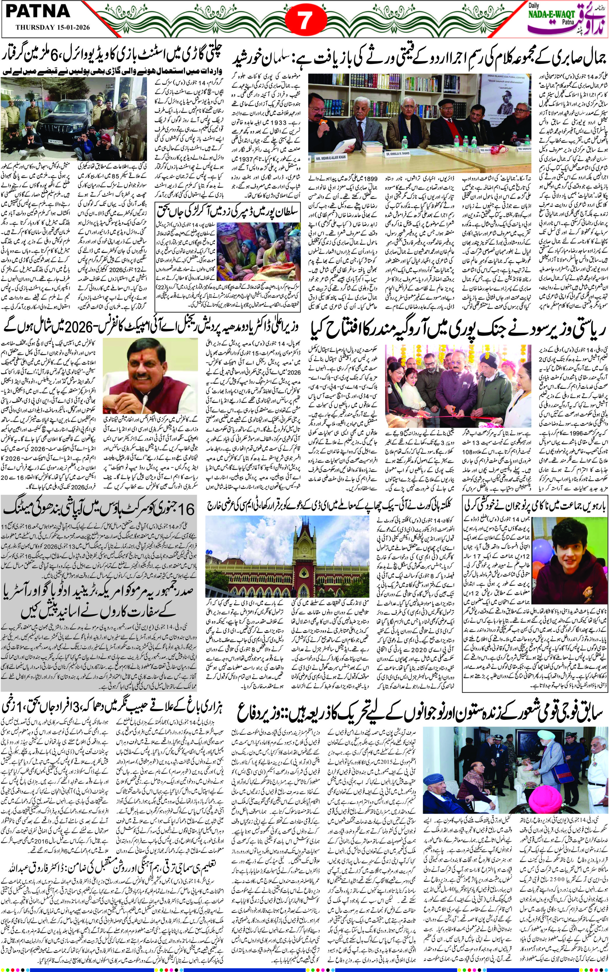 Page 7 - patna 2026-01-15