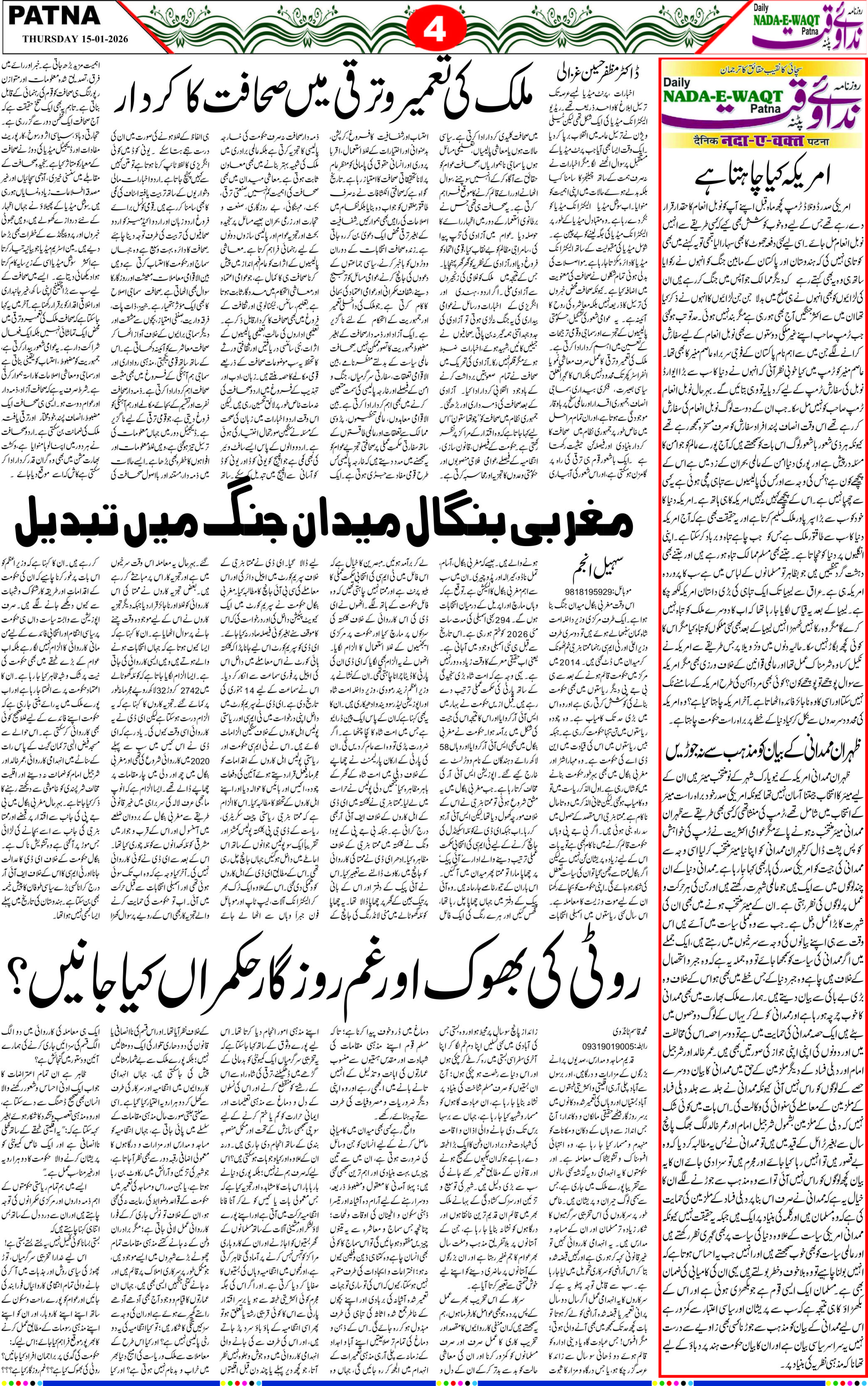 Page 4 - patna 2026-01-15