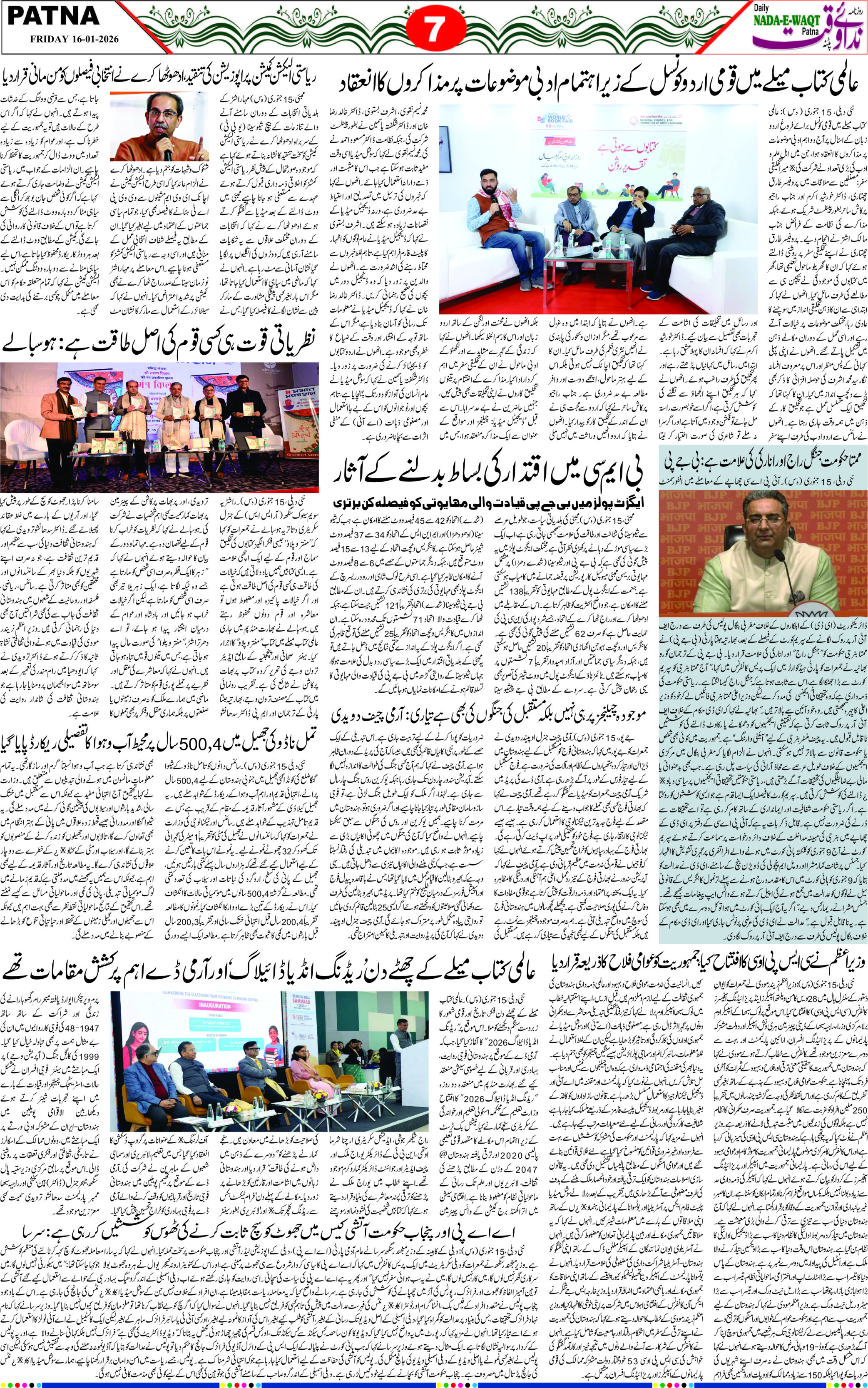 Page 7 - patna 2026-01-16