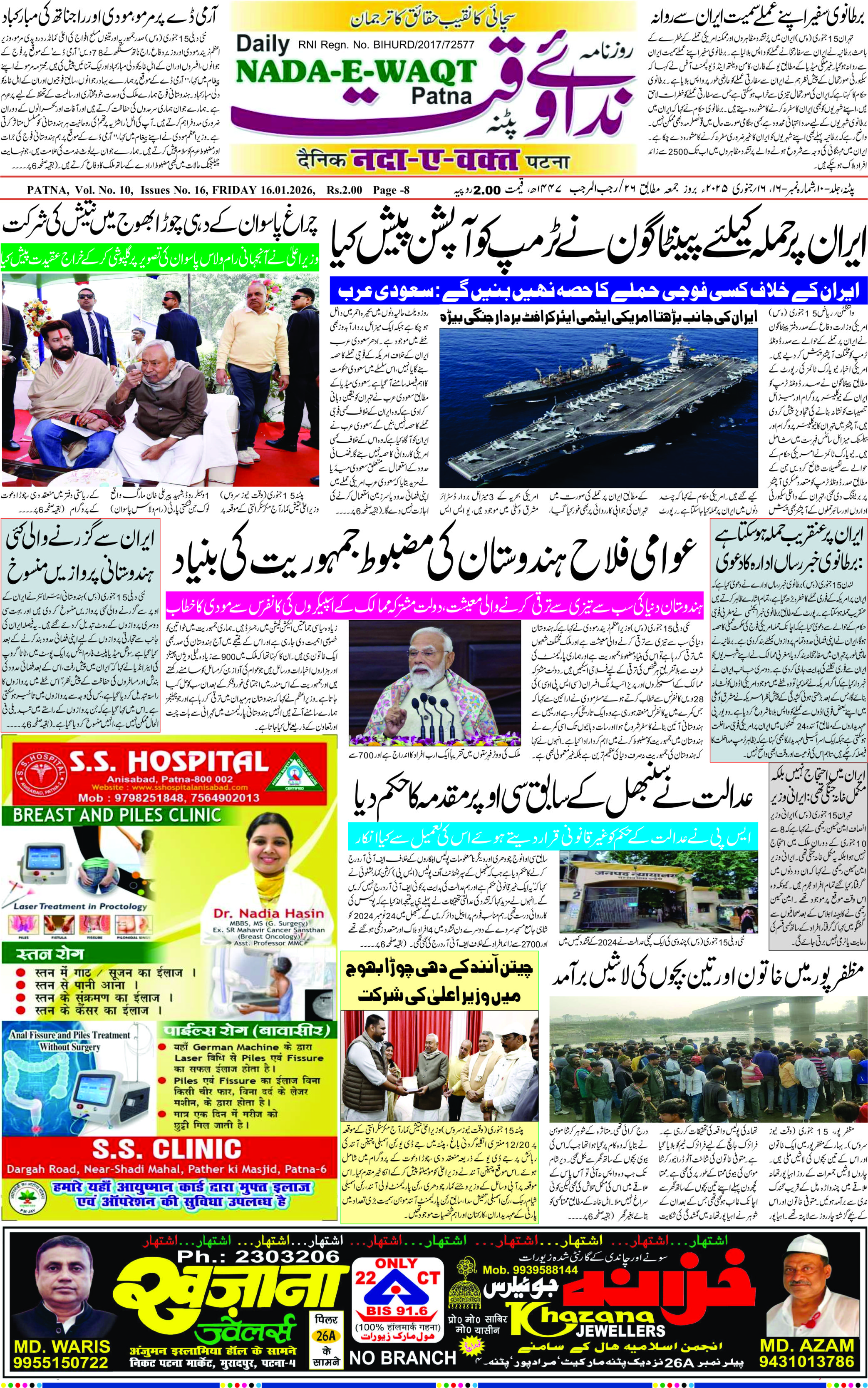 Page 1 - patna 2026-01-16