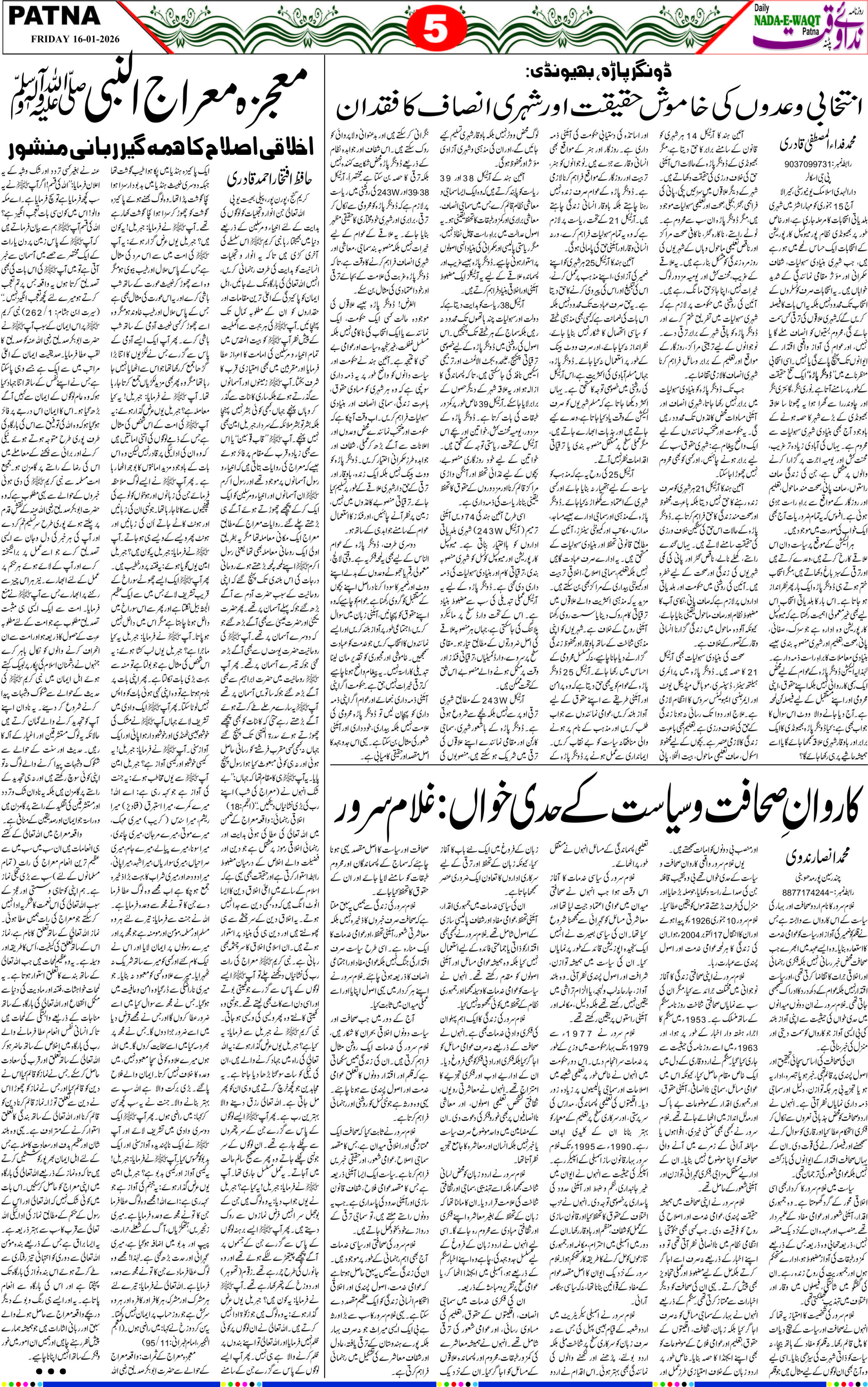 Page 5 - patna 2026-01-16
