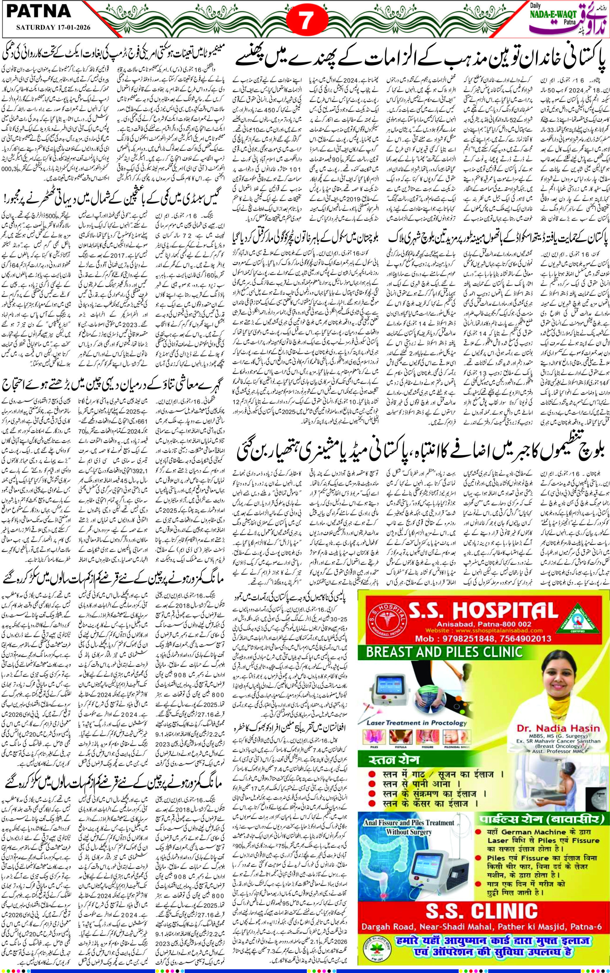 Page 7 - patna 2026-01-17