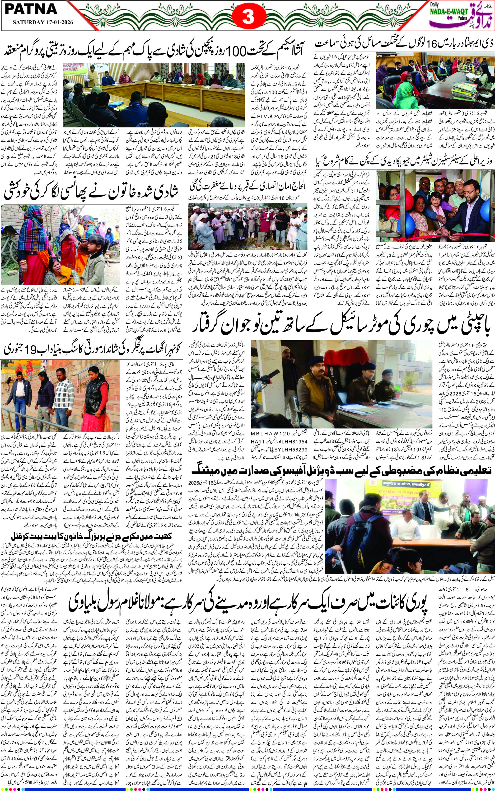 Page 3 - patna 2026-01-17
