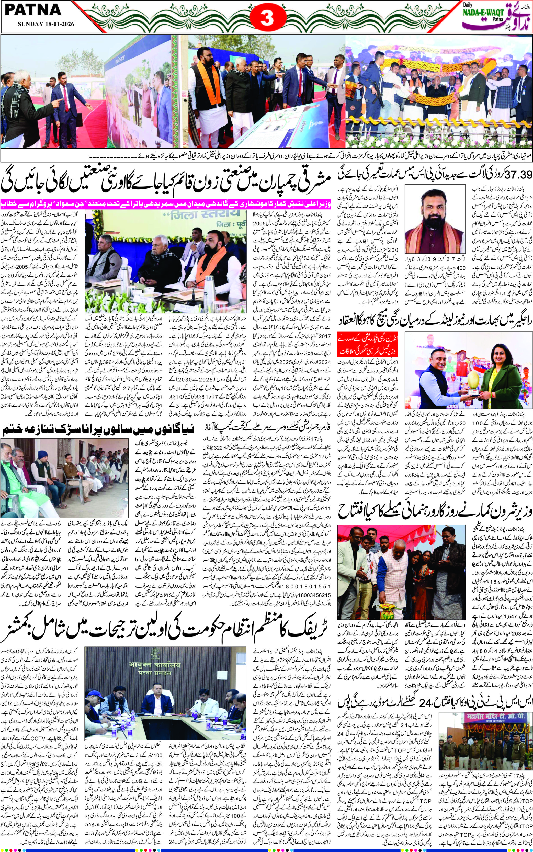 Page 3 - patna 2026-01-18