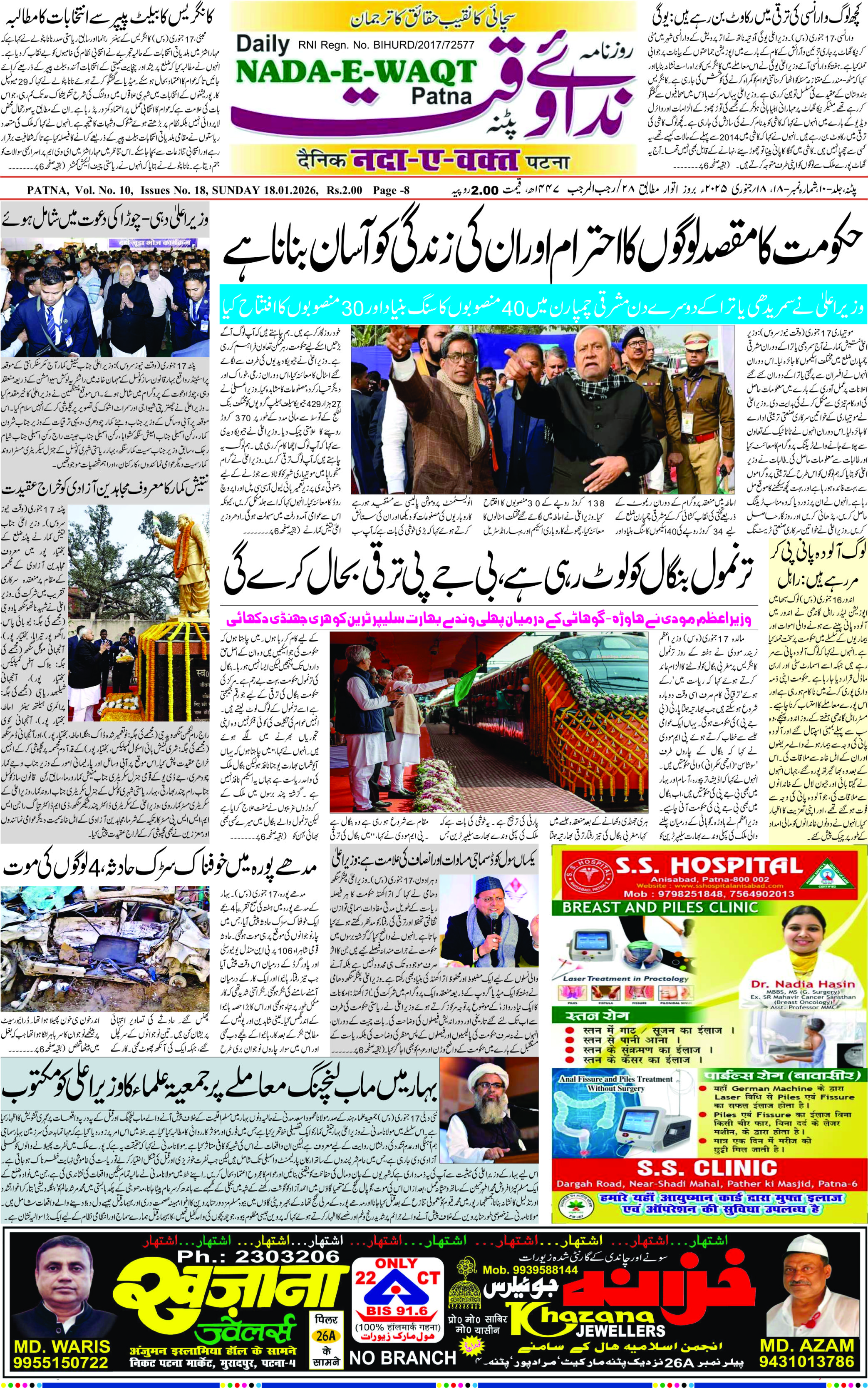 Page 1 - patna 2026-01-18