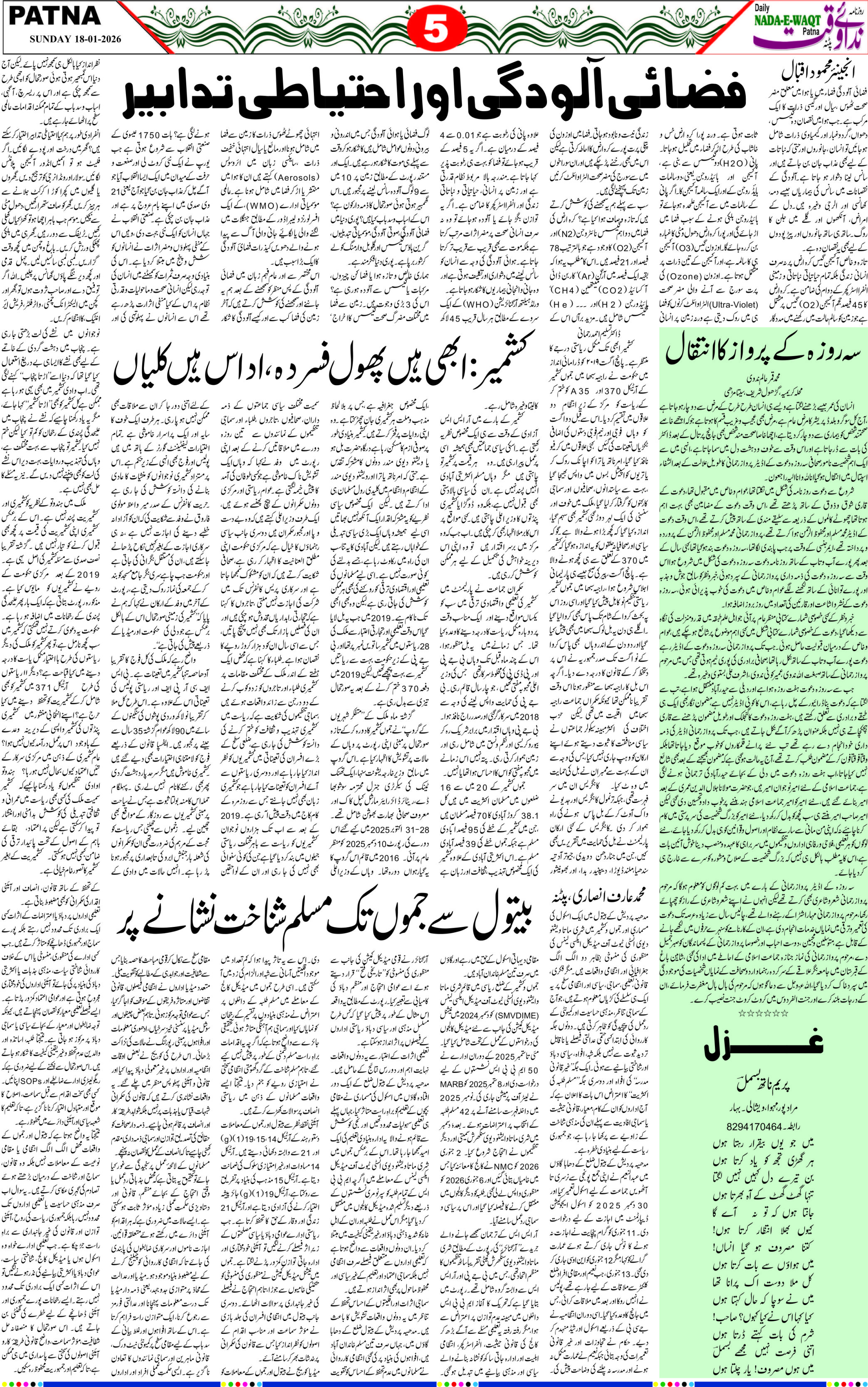 Page 5 - patna 2026-01-18