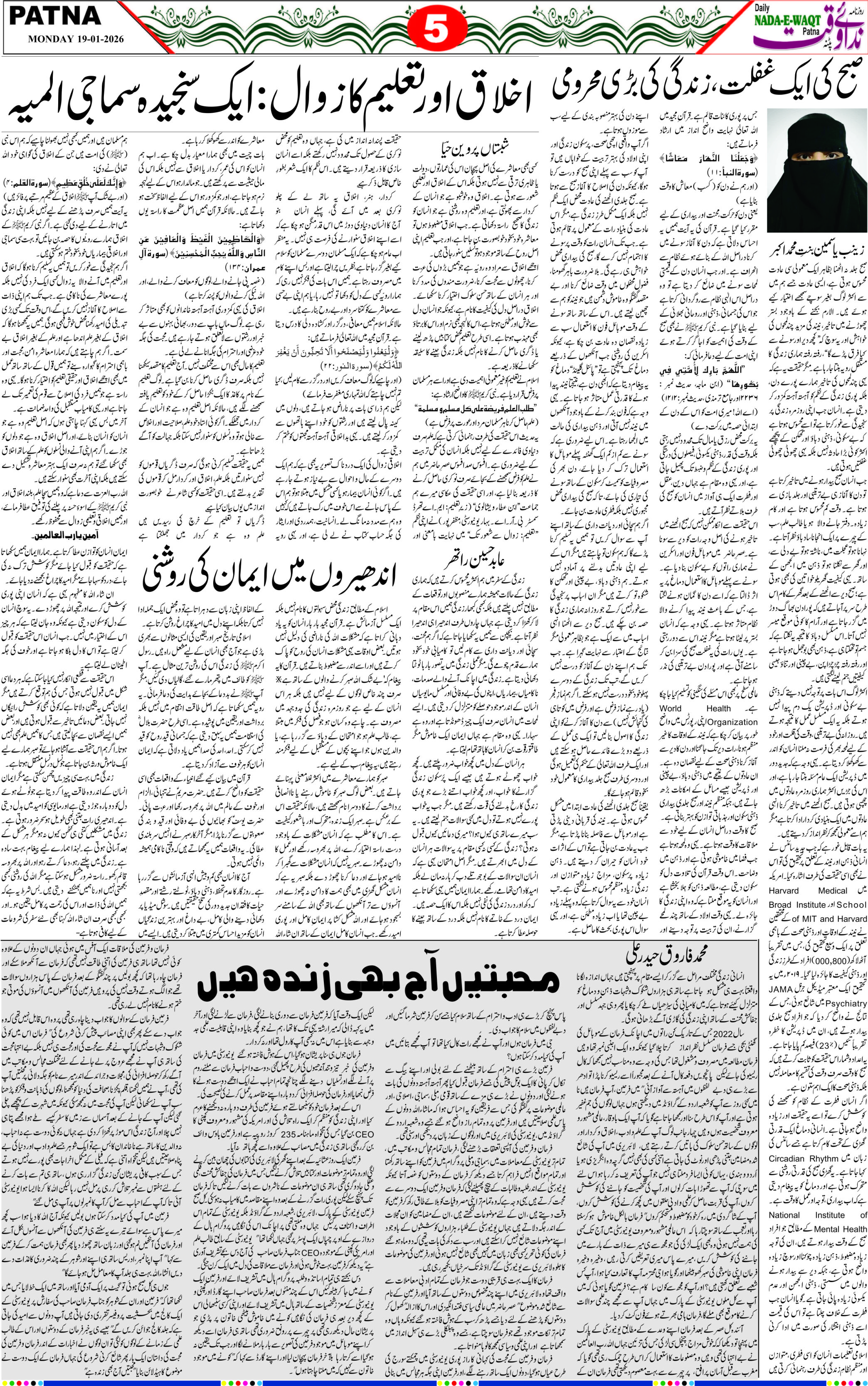 Page 5 - patna 2026-01-19