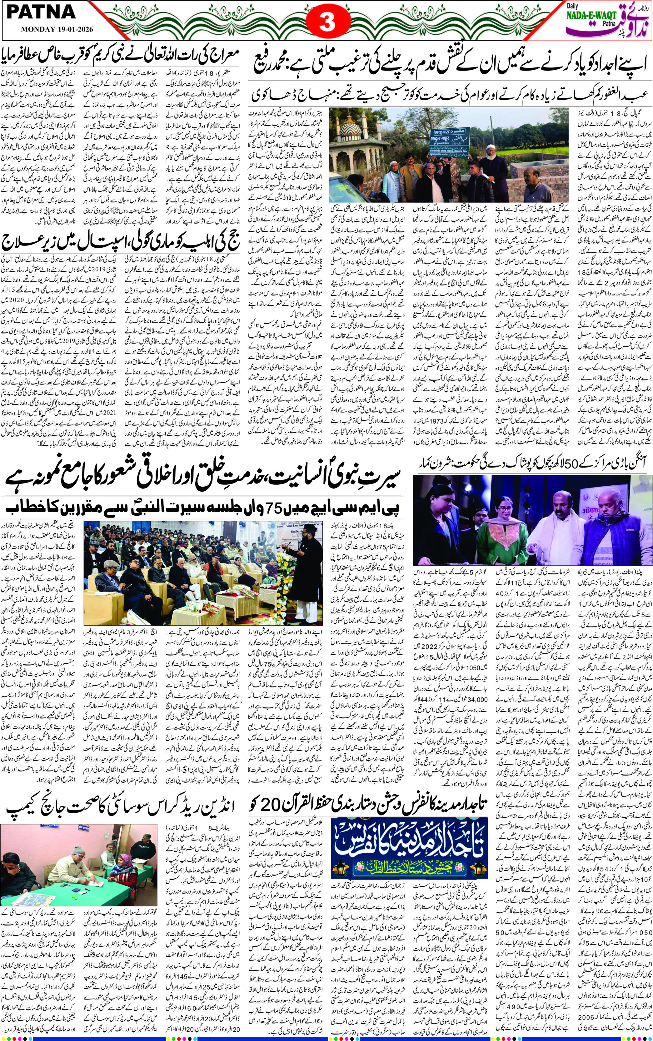 Page 3 - patna 2026-01-19
