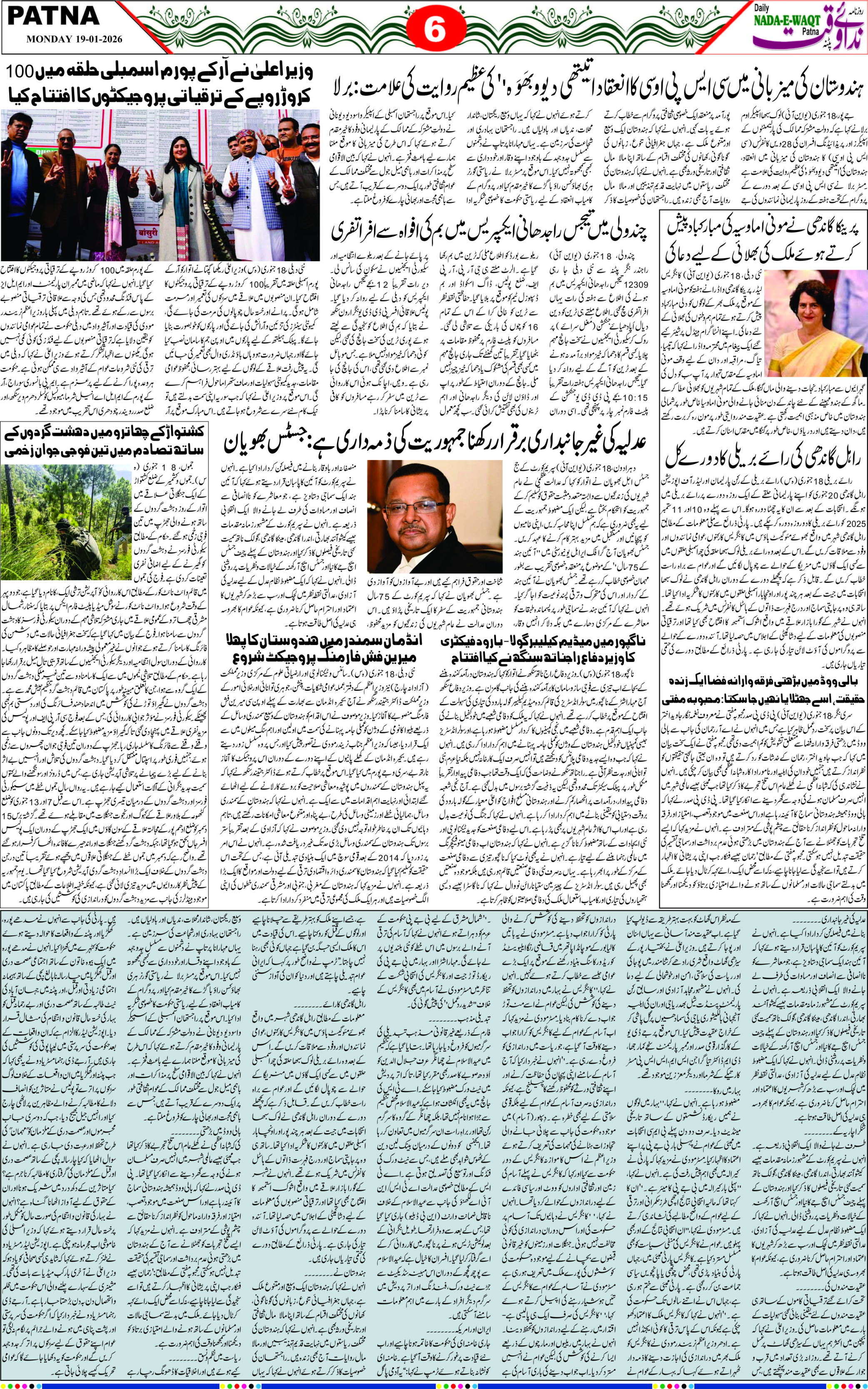Page 6 - patna 2026-01-19