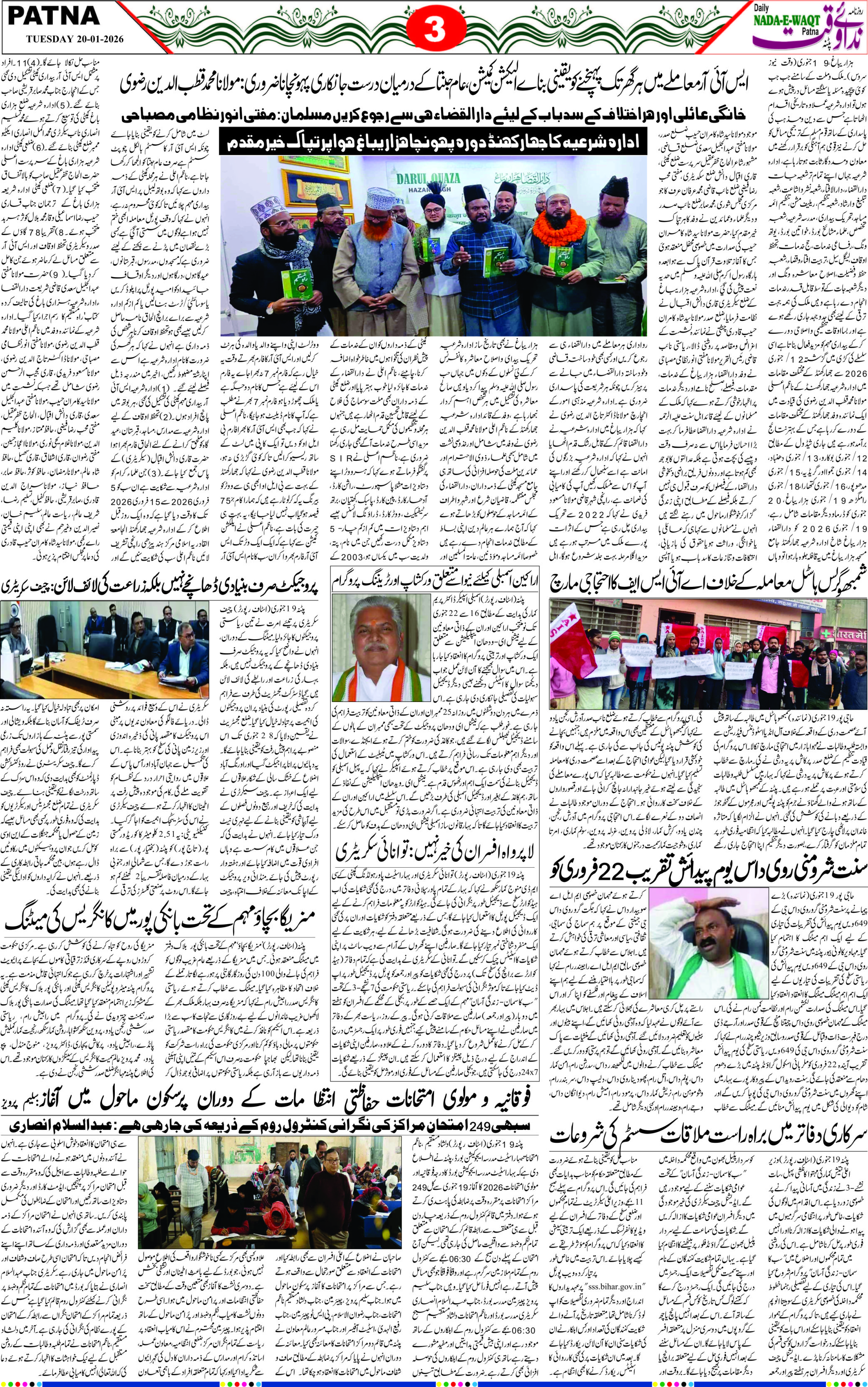 Page 3 - patna 2026-01-20