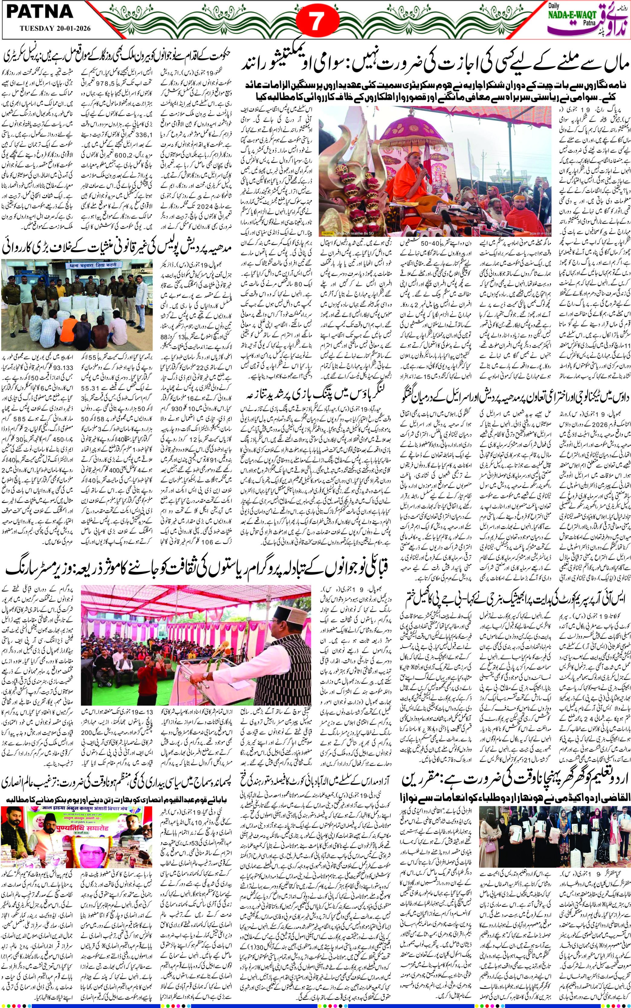Page 7 - patna 2026-01-20