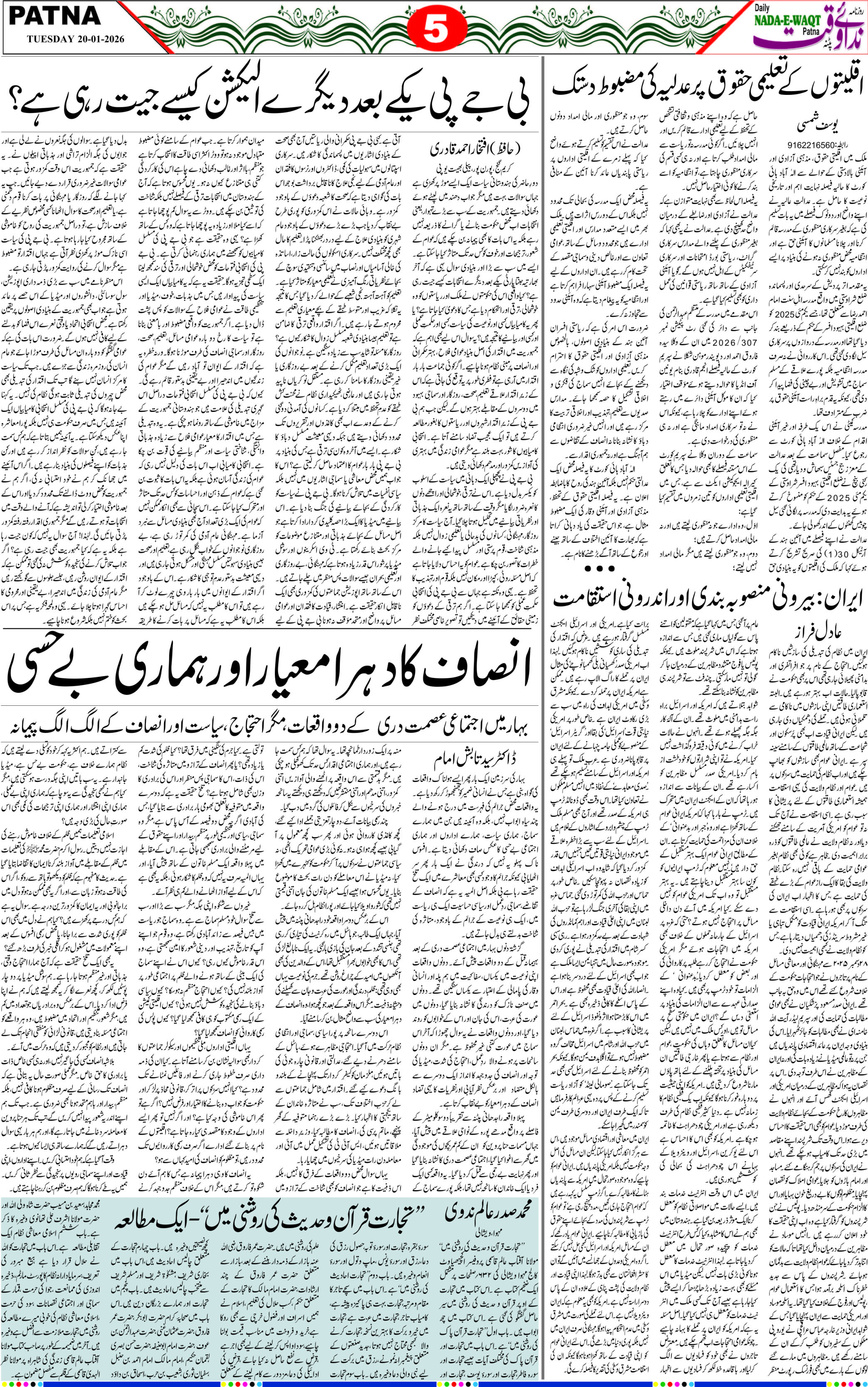 Page 5 - patna 2026-01-20