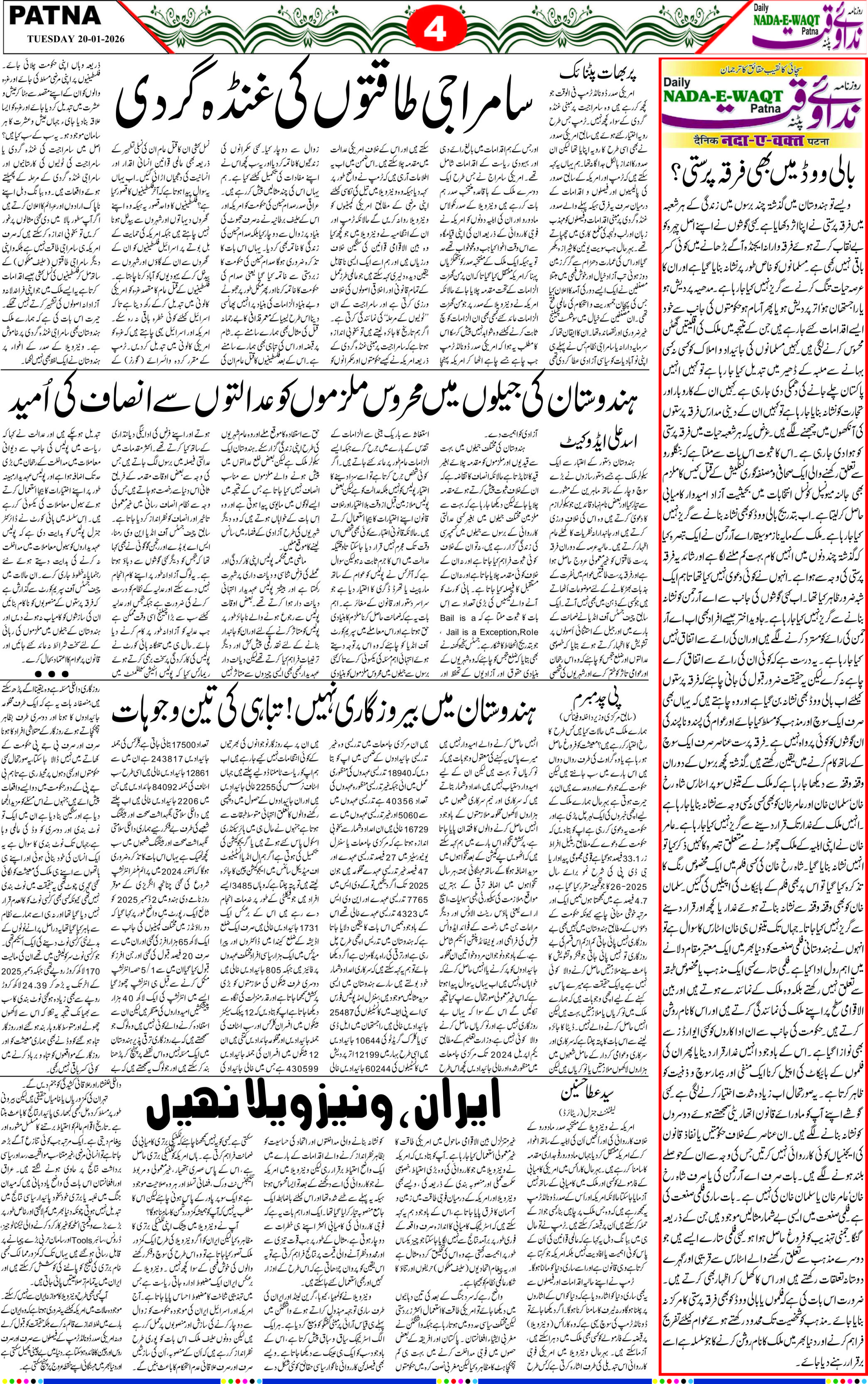 Page 4 - patna 2026-01-20