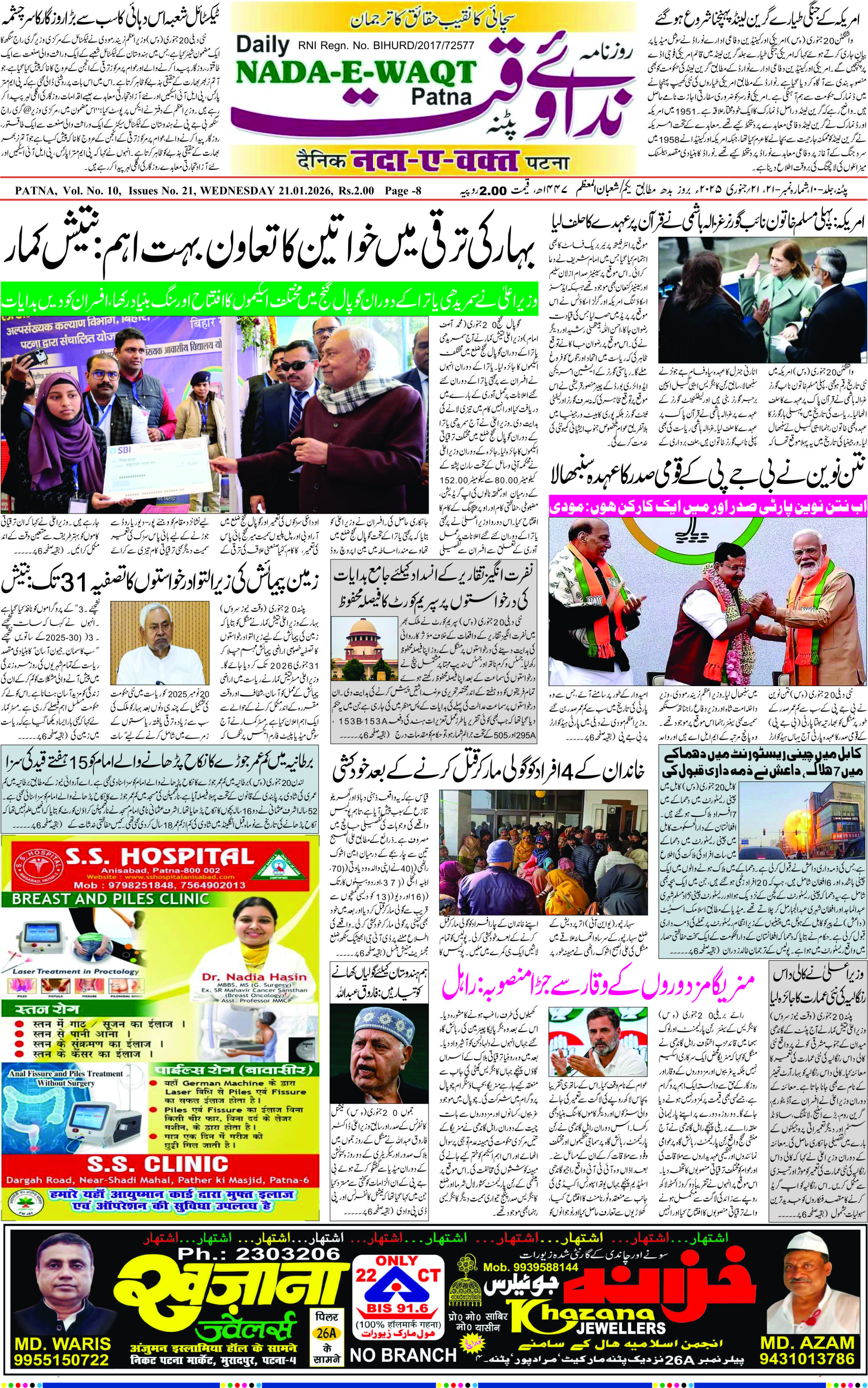 Page 1 - patna 2026-01-21