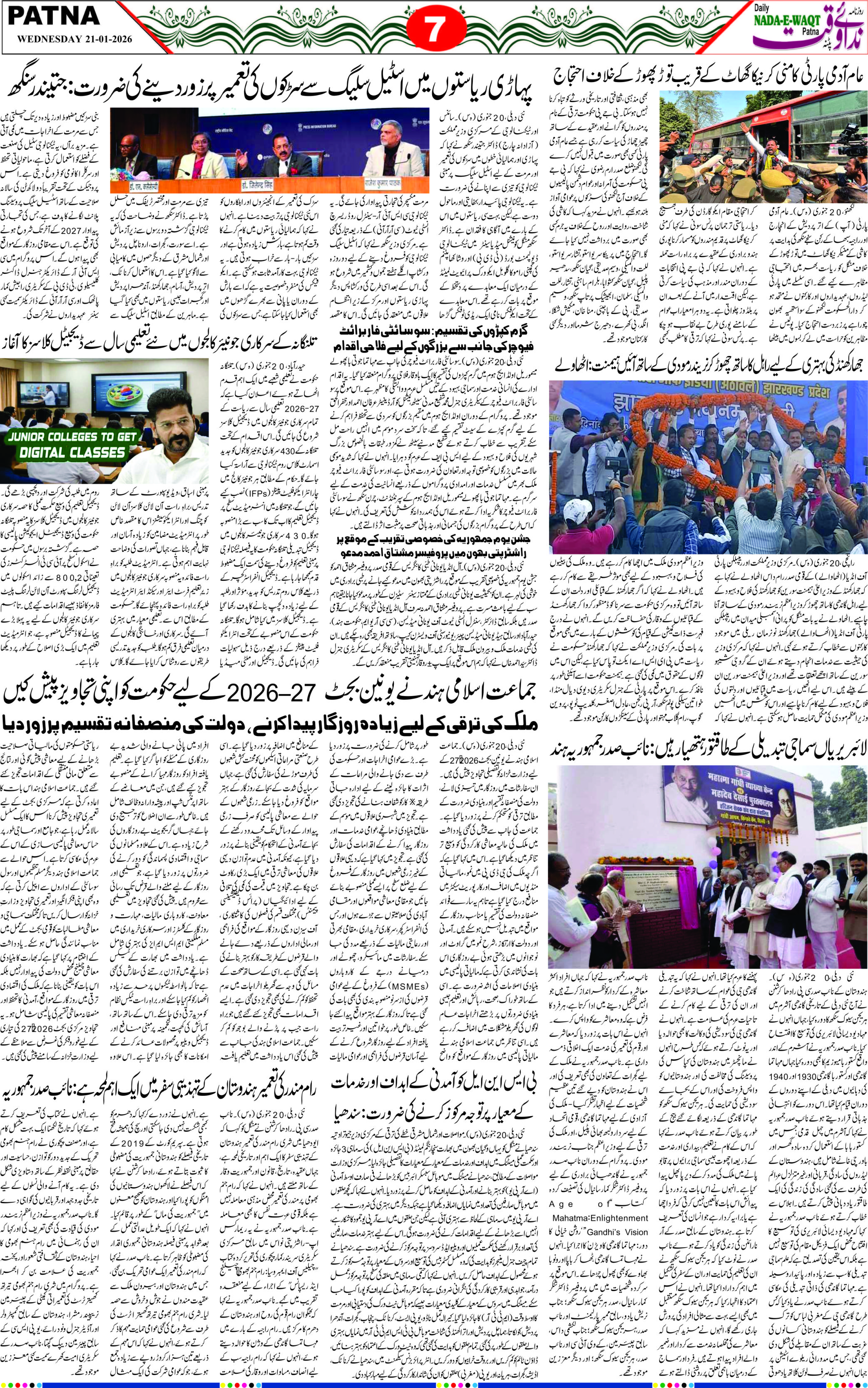 Page 7 - patna 2026-01-21