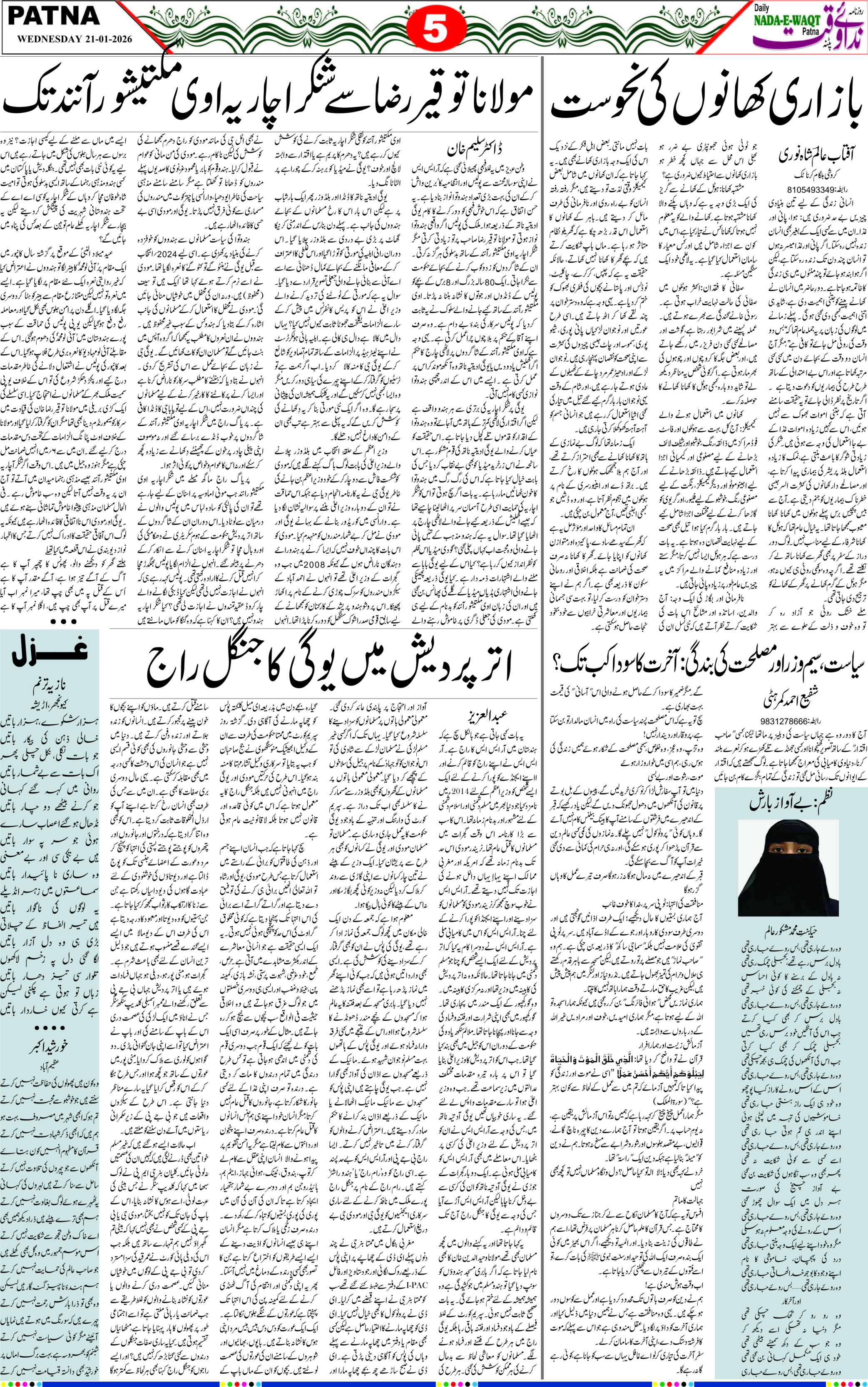 Page 5 - patna 2026-01-21