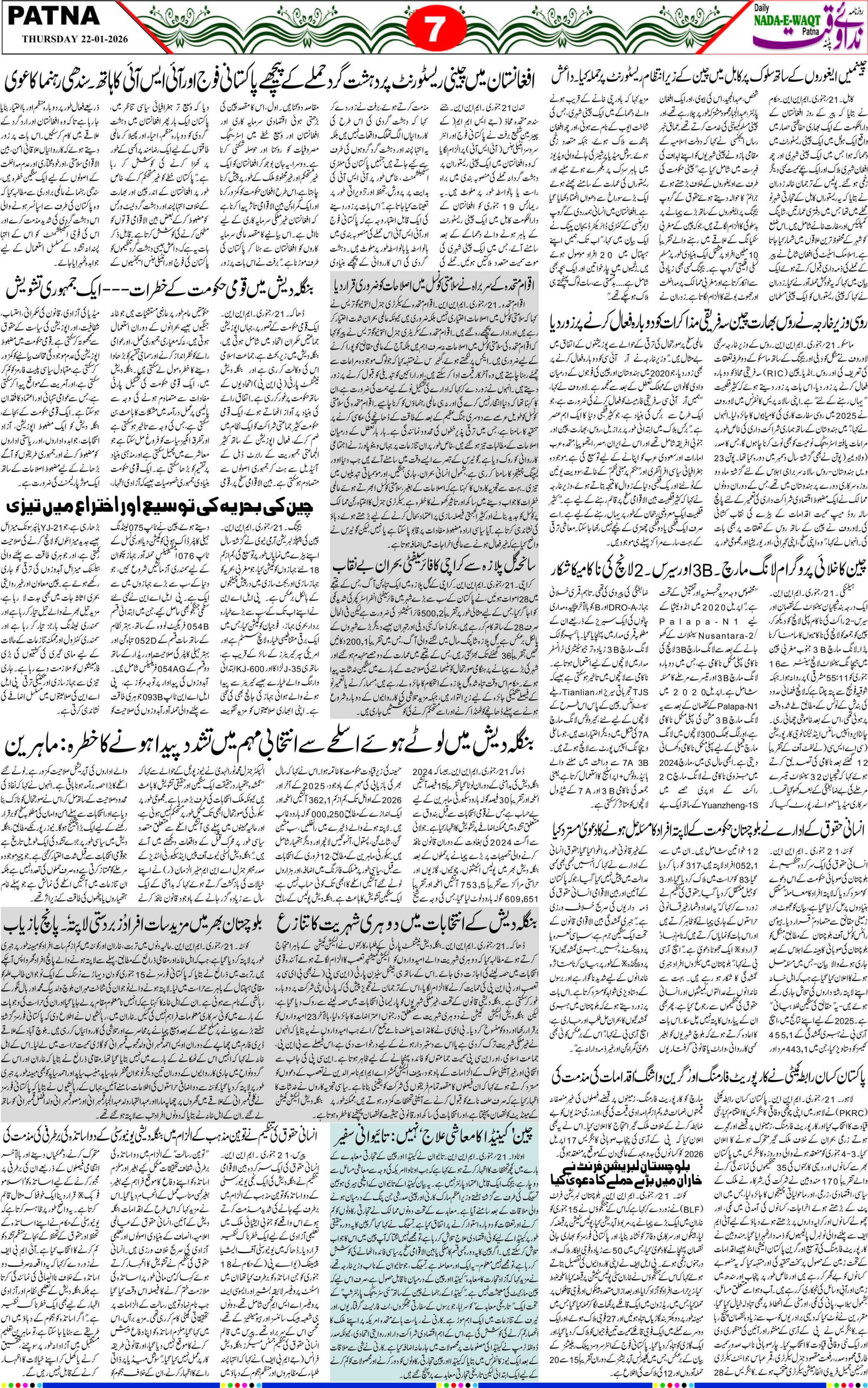 Page 7 - patna 2026-01-22