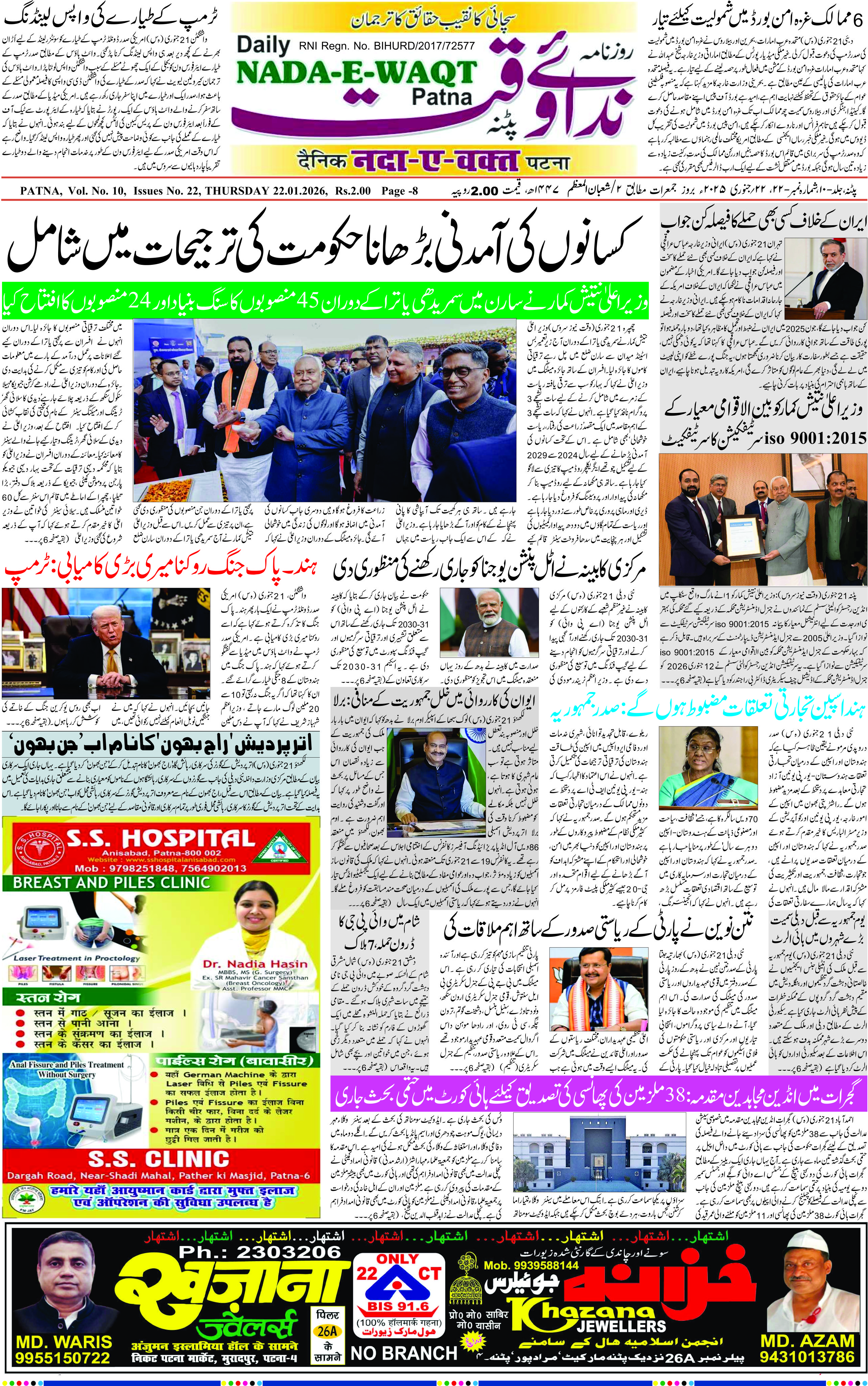 Page 1 - patna 2026-01-22
