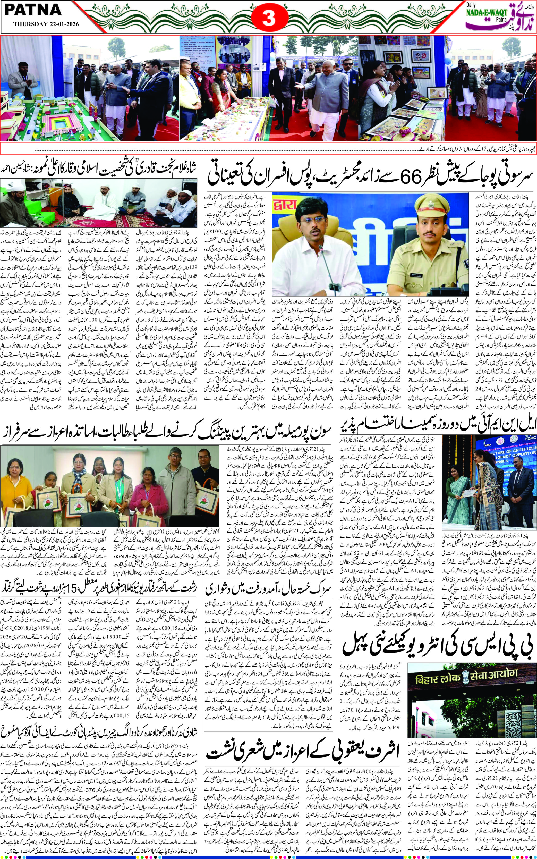 Page 3 - patna 2026-01-22