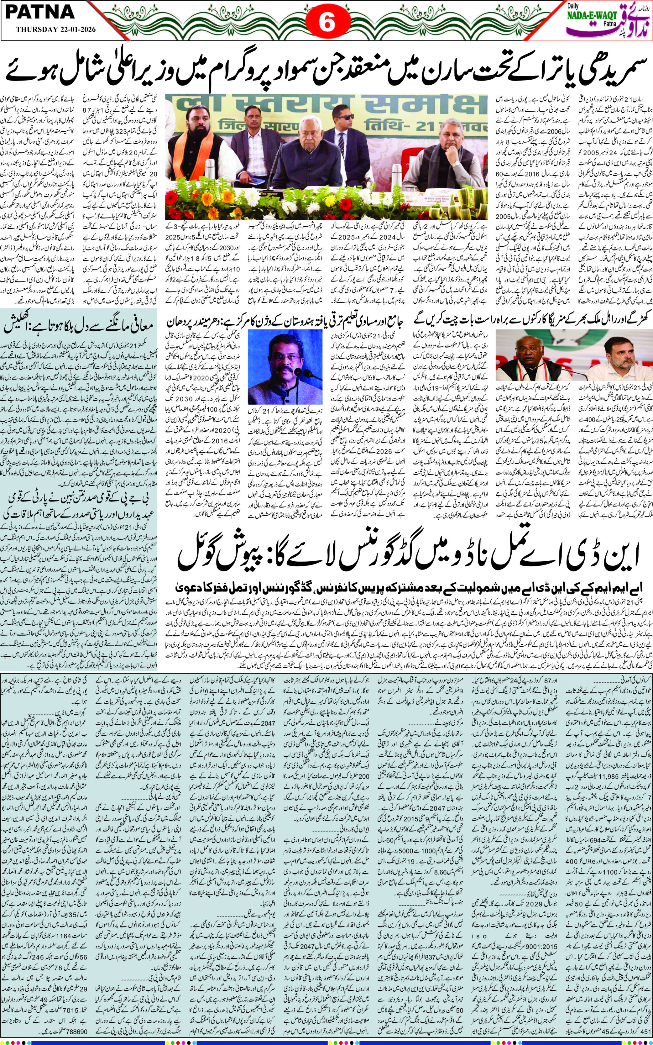 Page 6 - patna 2026-01-22