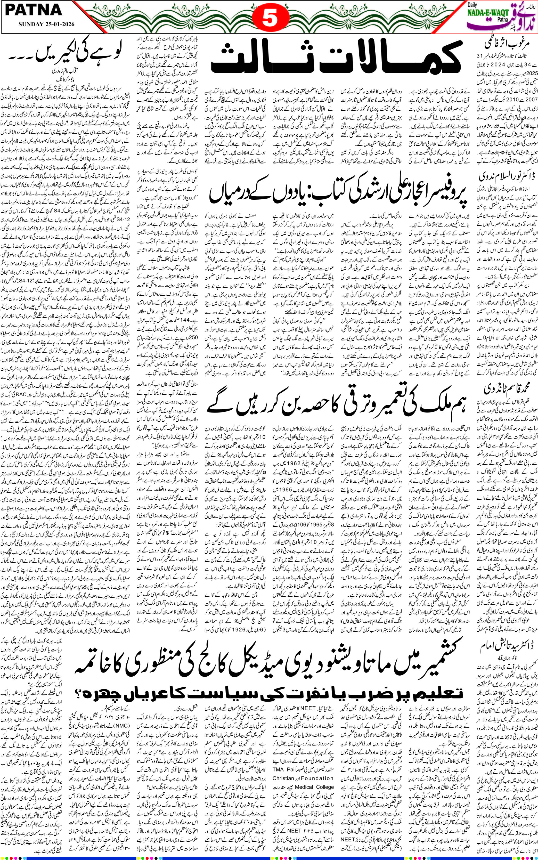 Page 4 - patna 2026-01-25