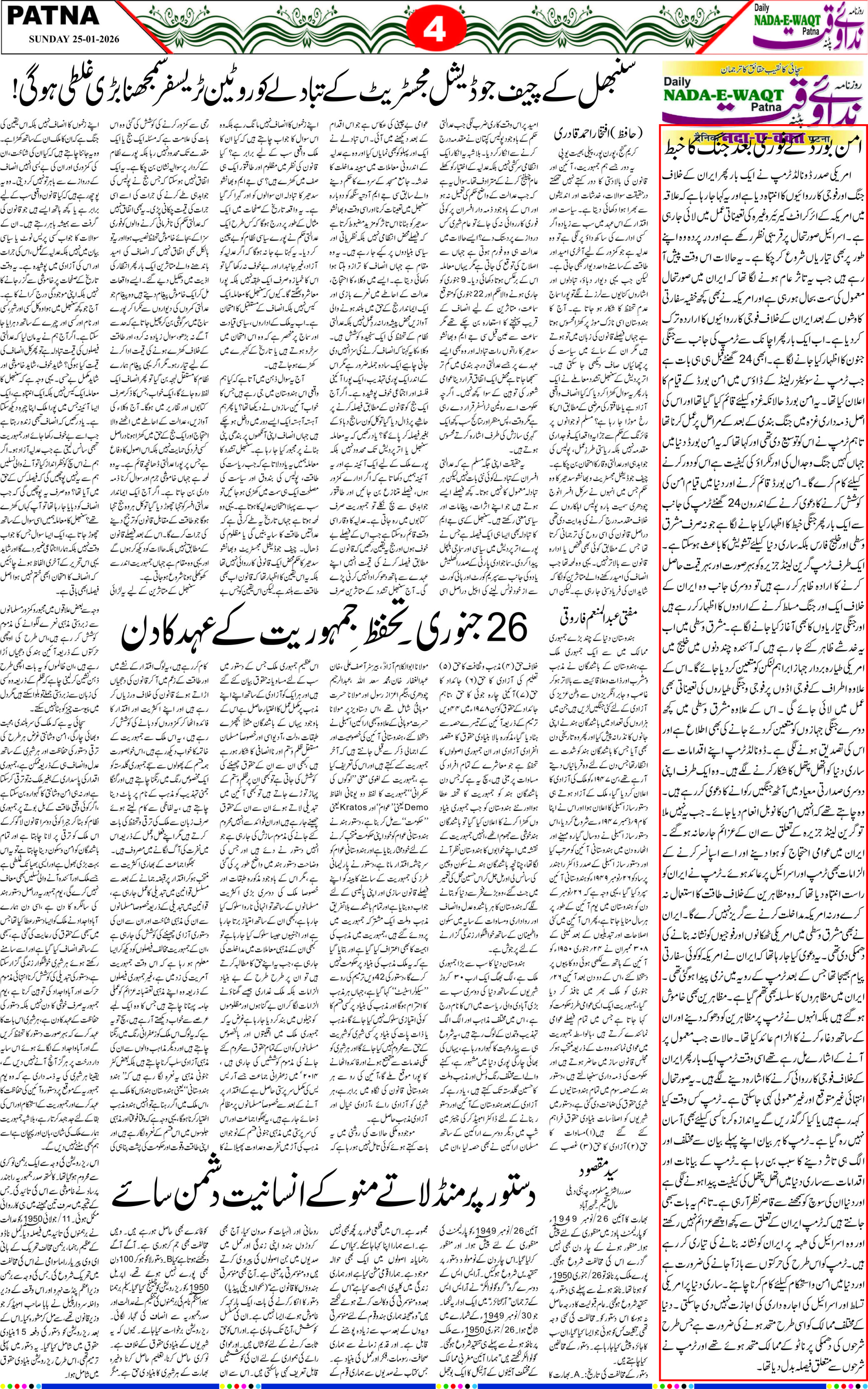 Page 3 - patna 2026-01-25