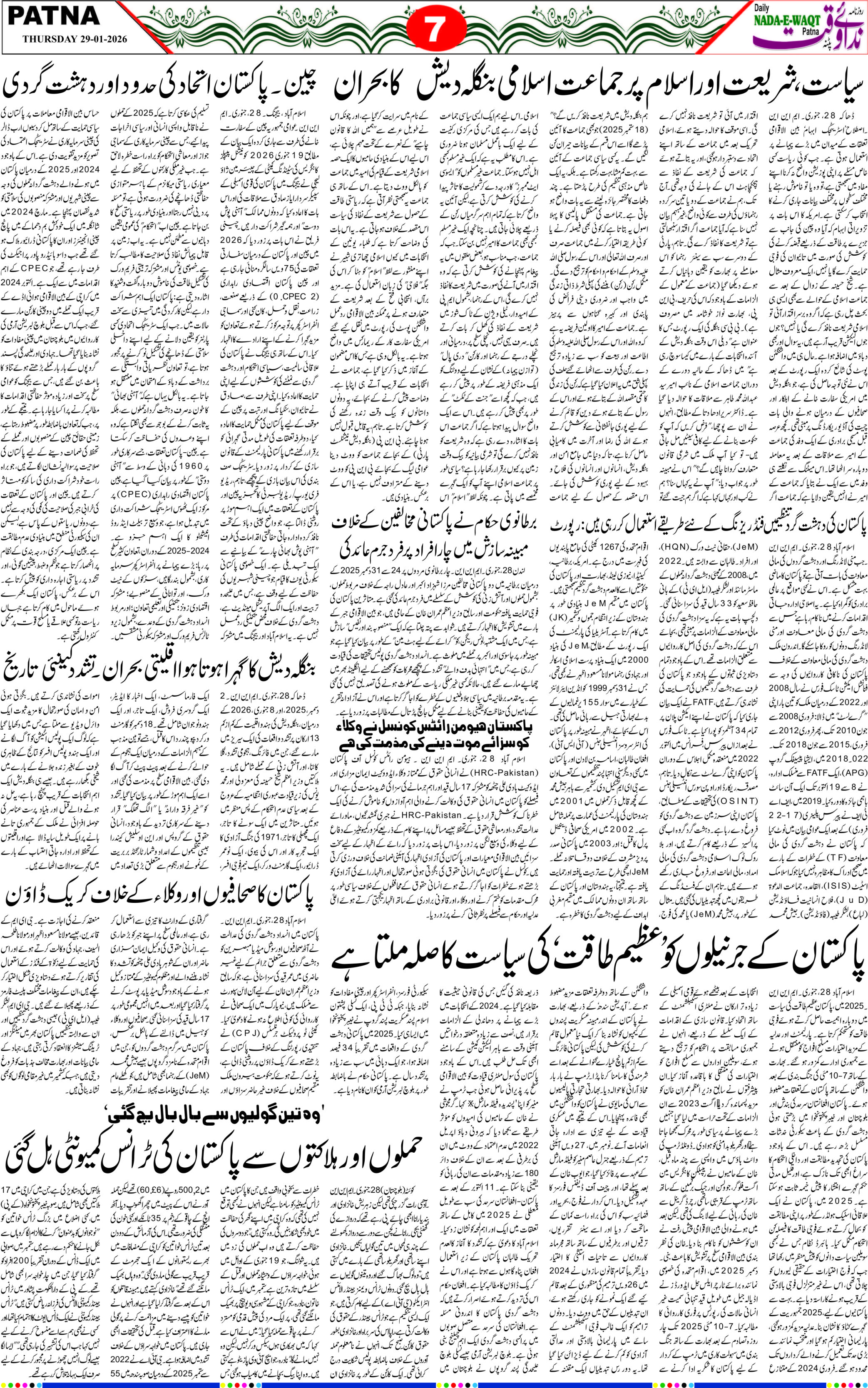 Page 7 - patna 2026-01-29