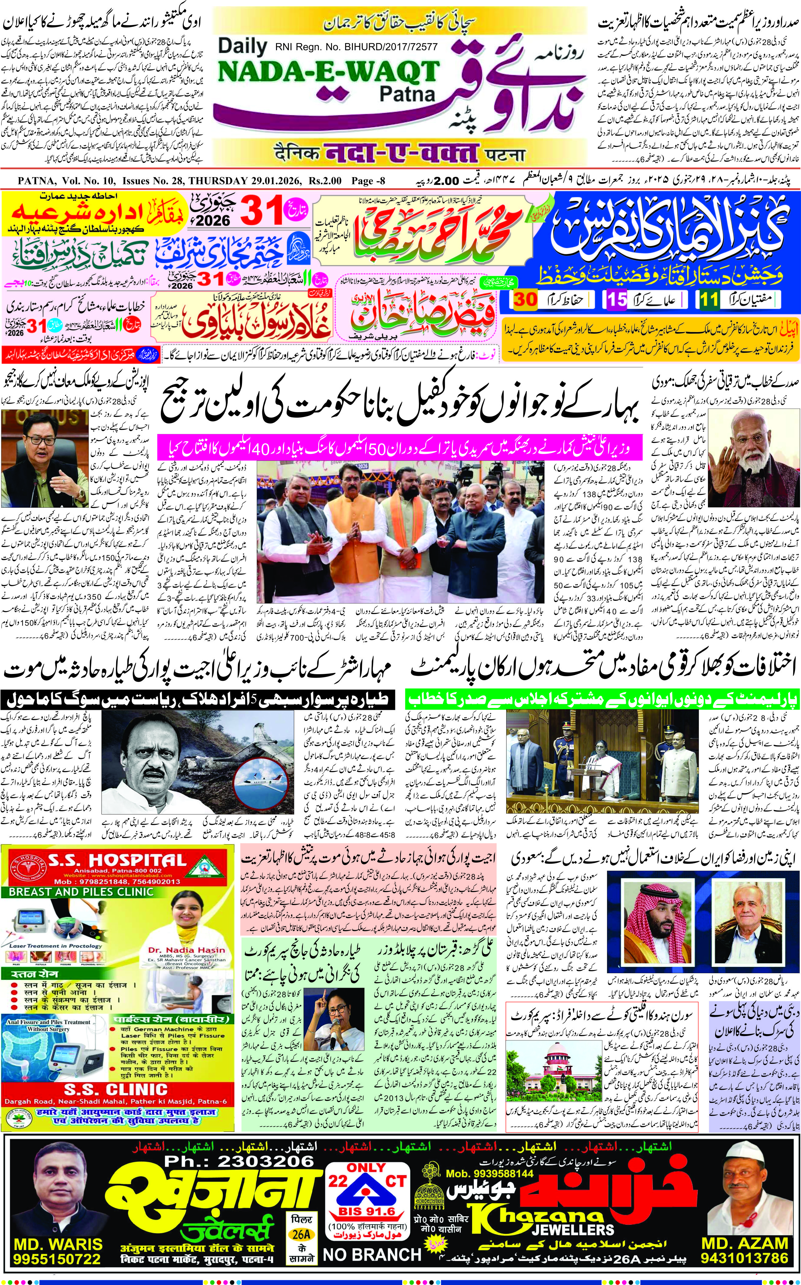 Page 1 - patna 2026-01-29