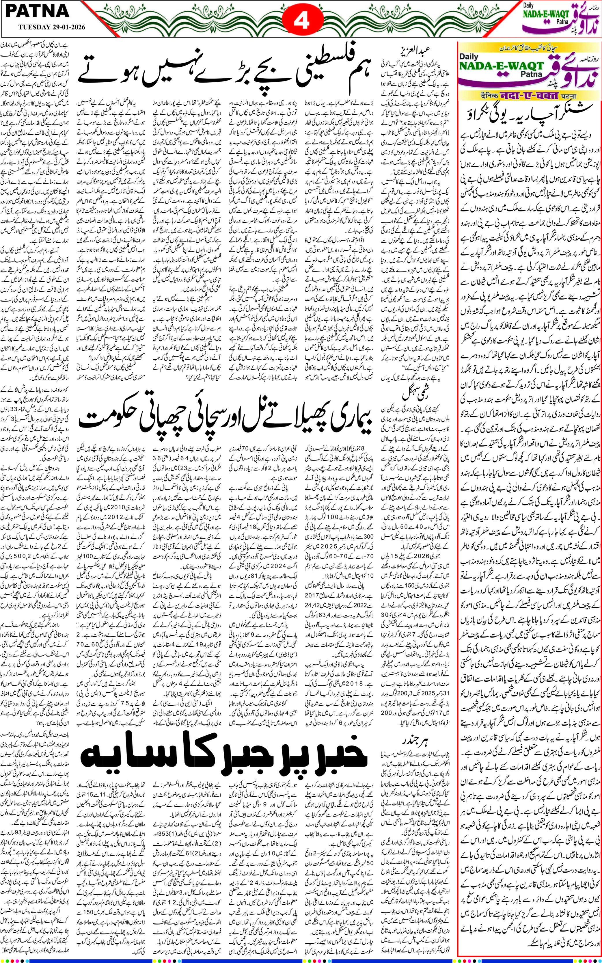Page 4 - patna 2026-01-29