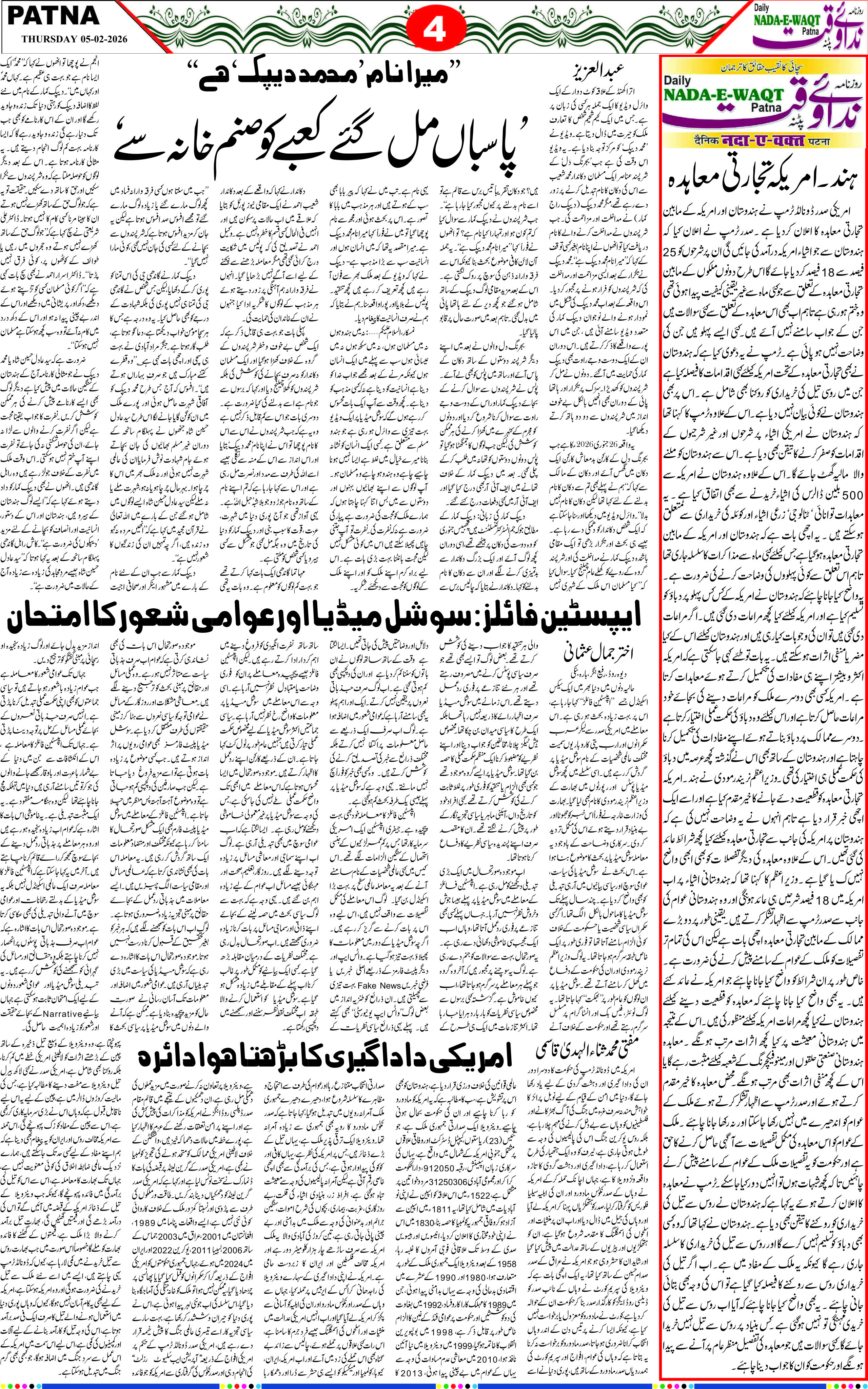 Page 5 - patna 2026-02-05