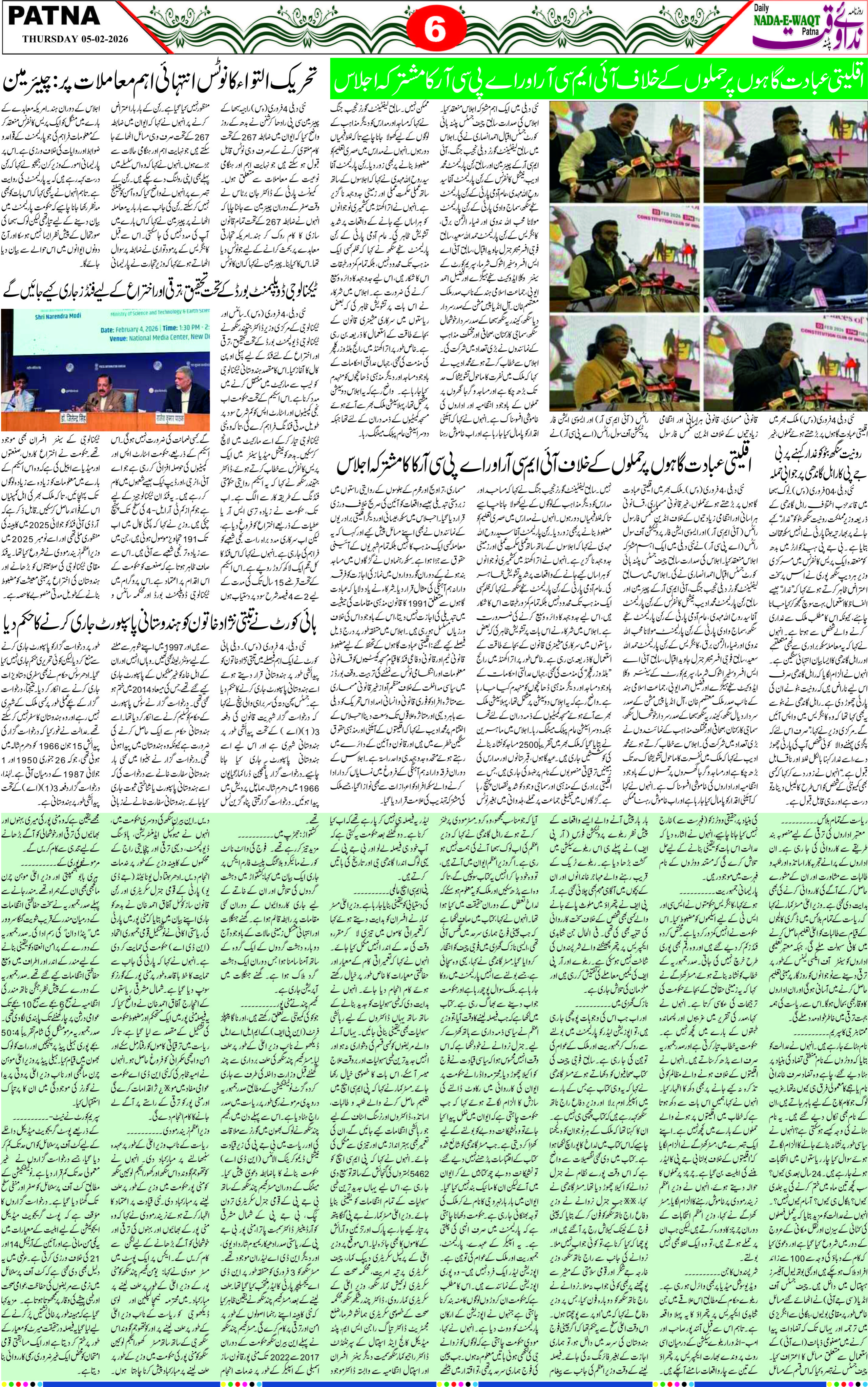 Page 3 - patna 2026-02-05