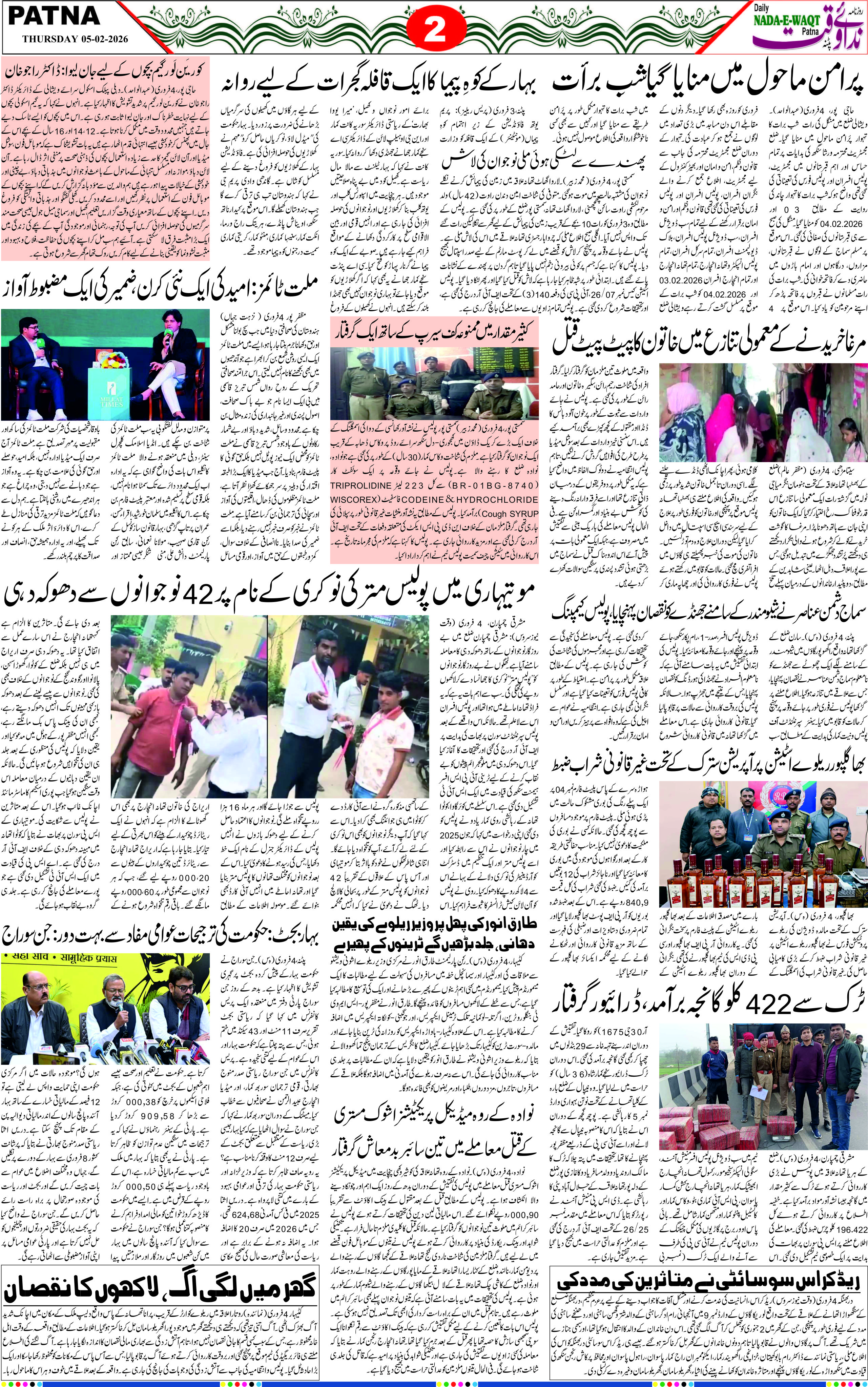 Page 7 - patna 2026-02-05