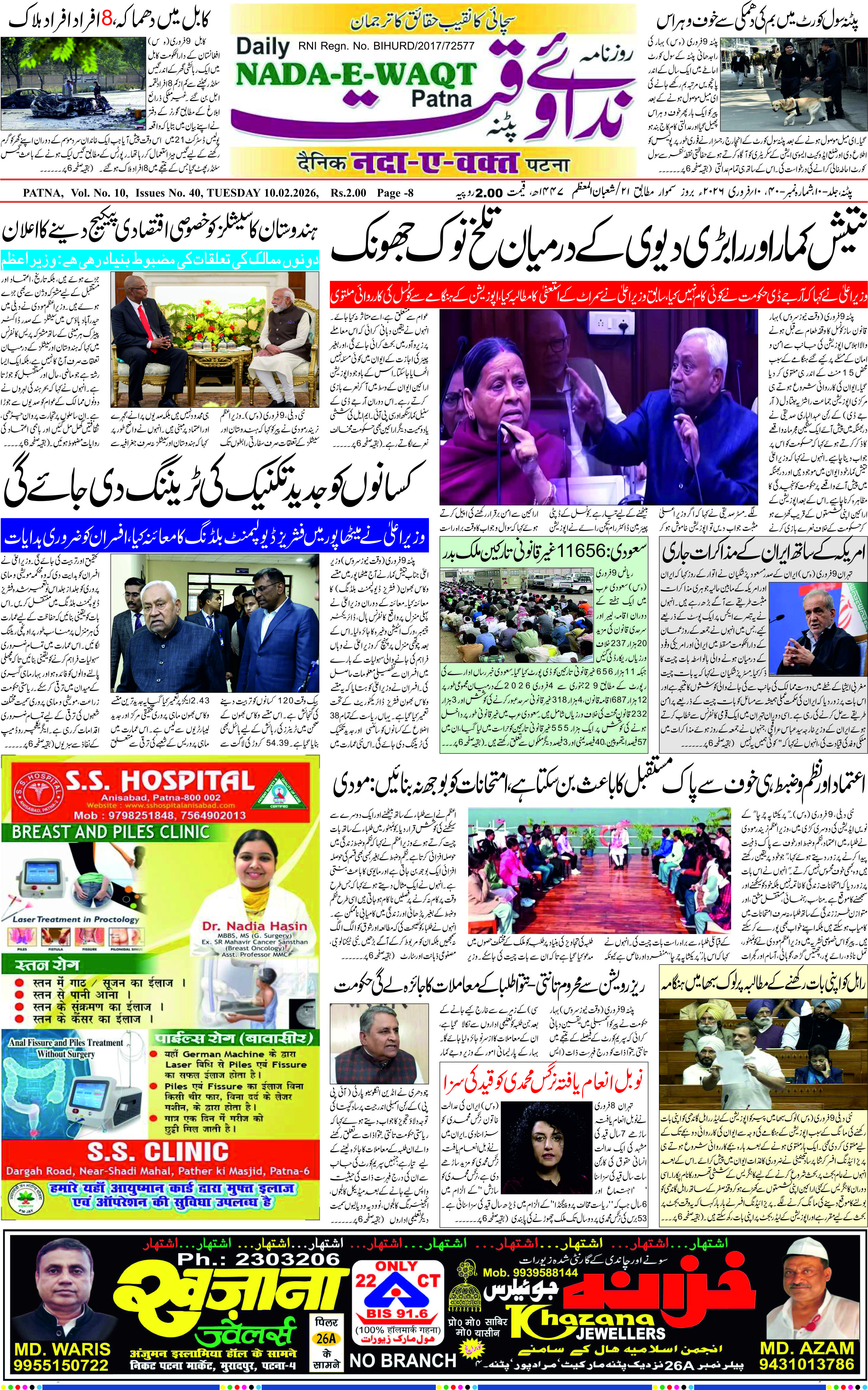 Page 1 - patna 2026-02-10