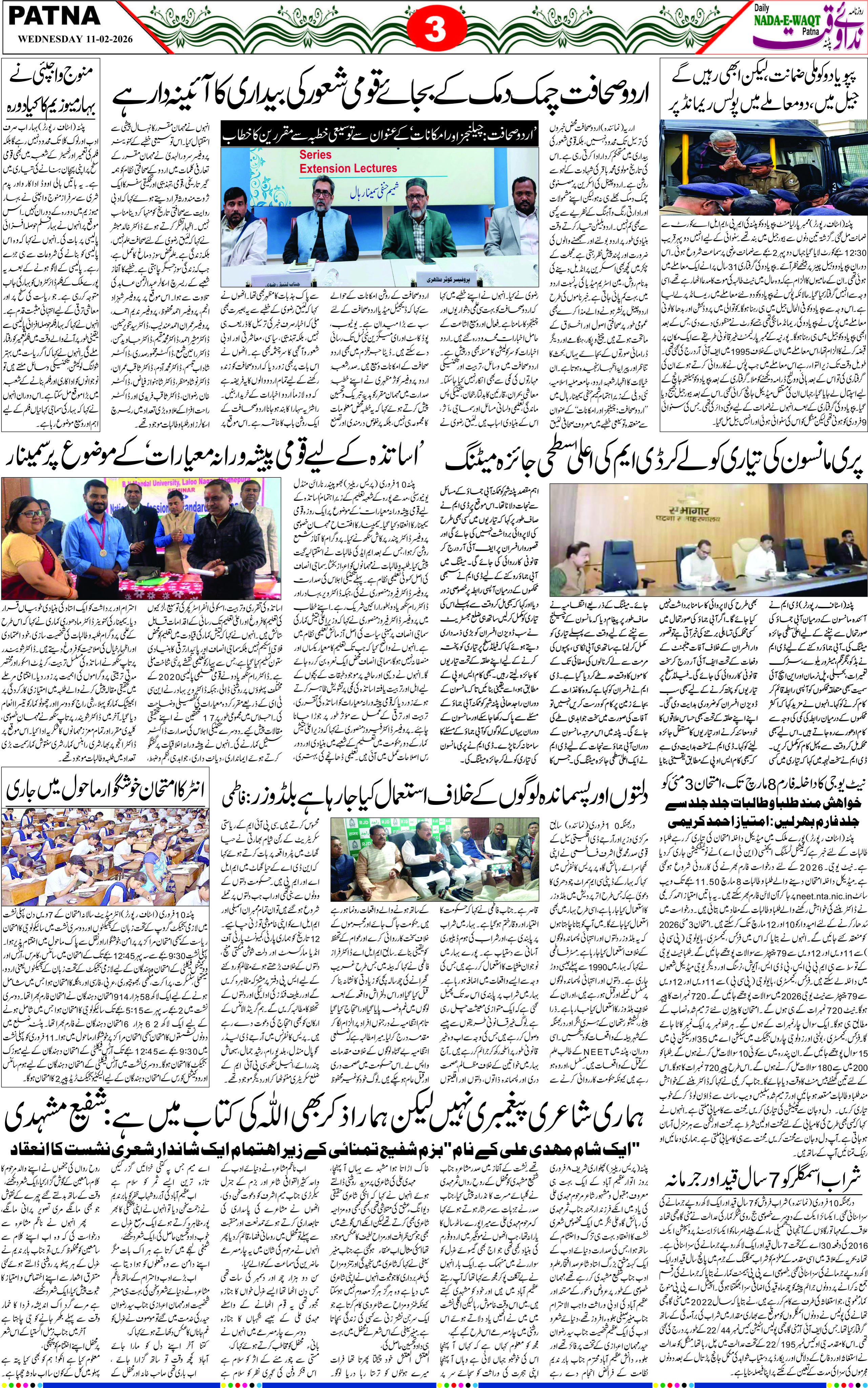 Page 6 - patna 2026-02-11