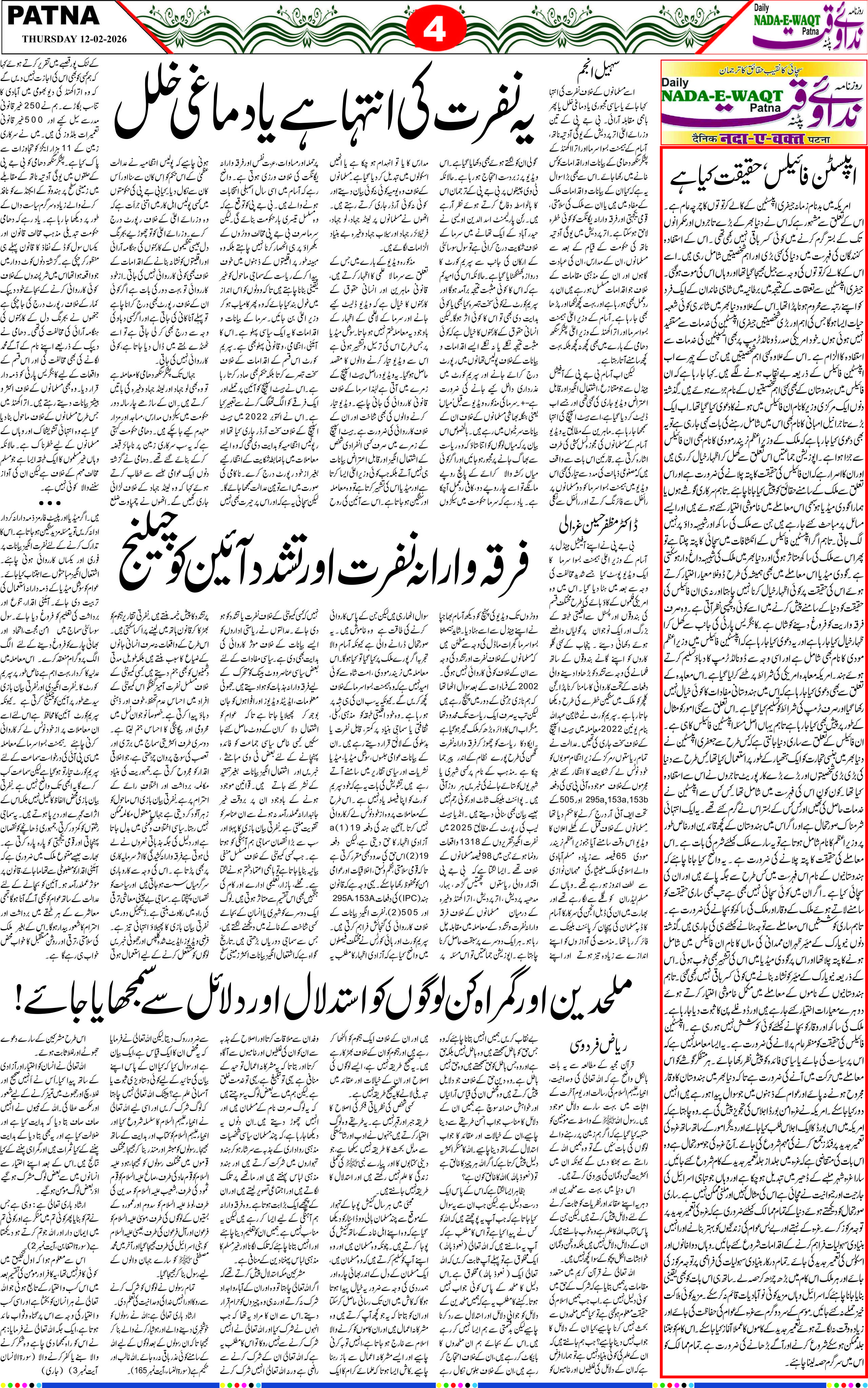 Page 4 - patna 2026-02-12