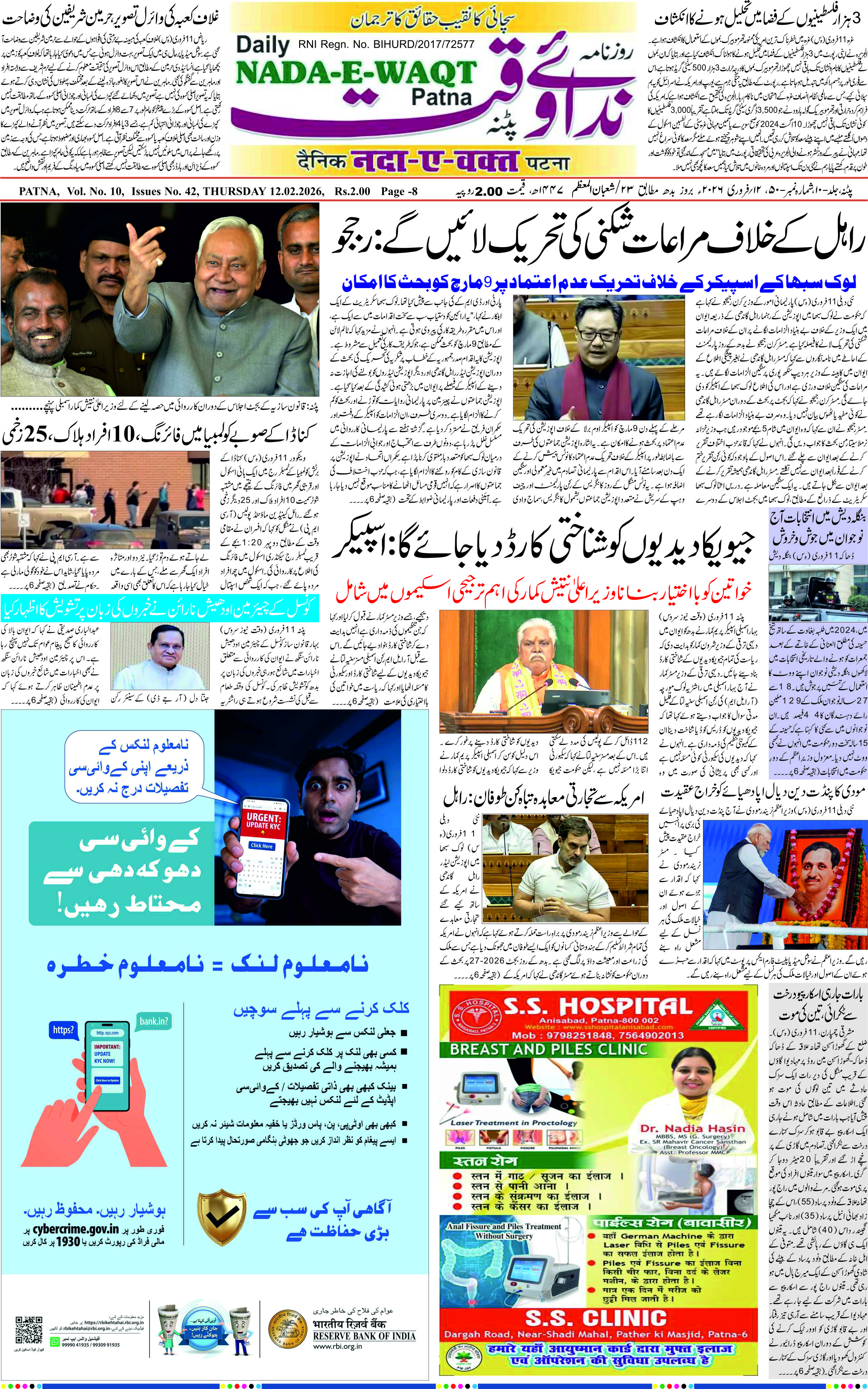 Page 1 - patna 2026-02-12